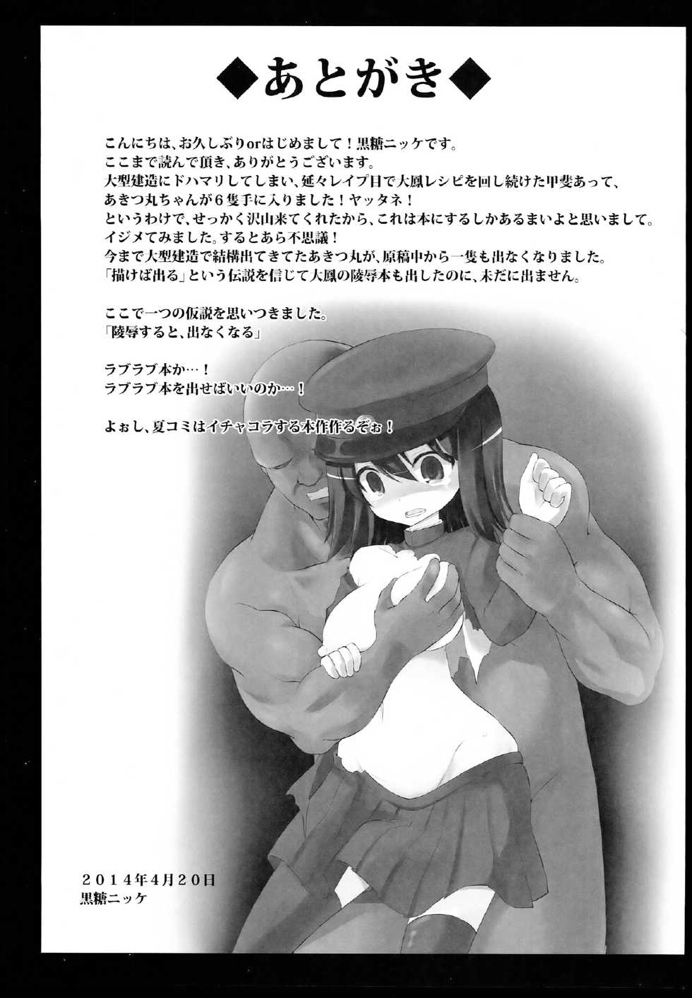 (COMIC1☆8) [Akuten Soushin (Kokutou Nikke)] Kan-musu Chakunin Akitsu-maru Nyuudo Choukyou (Kantai Collection -KanColle-) - Page 33