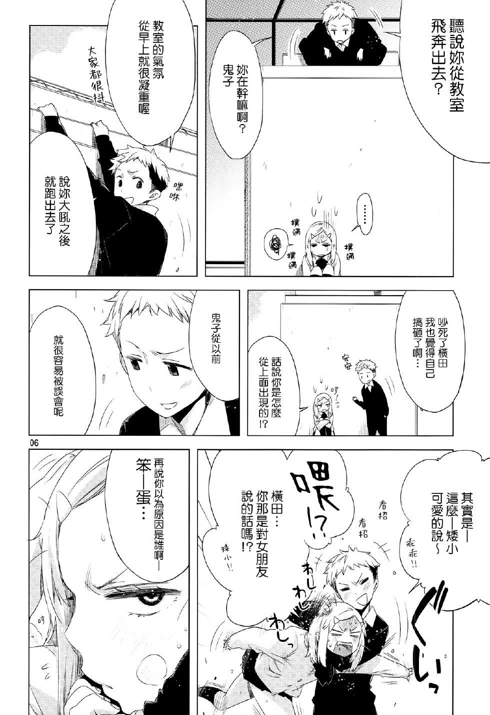 (C85) [edge (ED)] ED no Shin-chara Oniko-san to Juririn Nanayo, ato Asada-san no Eroi Hon. [Chinese]  [Genesis漢化] - Page 6