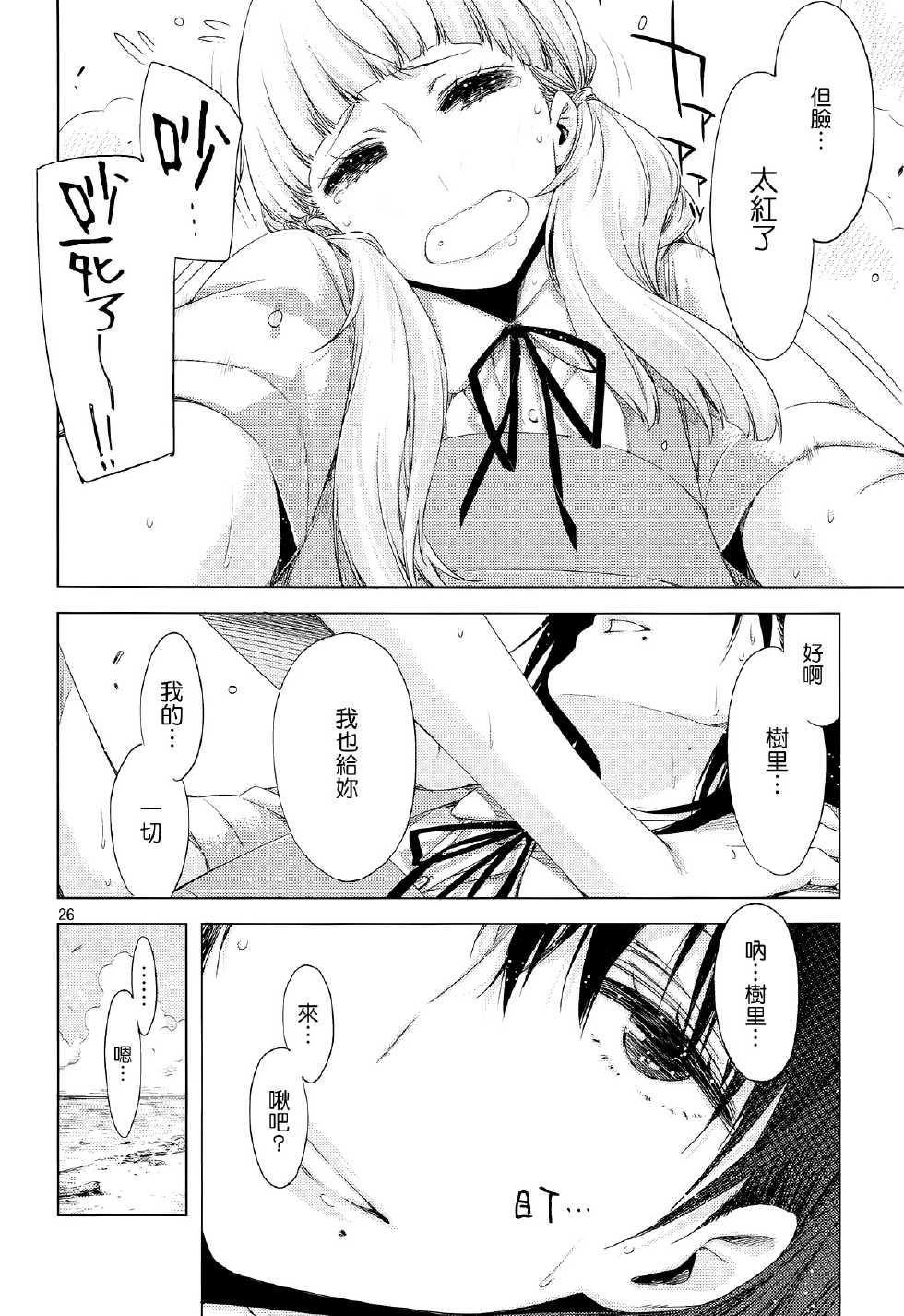 (C85) [edge (ED)] ED no Shin-chara Oniko-san to Juririn Nanayo, ato Asada-san no Eroi Hon. [Chinese]  [Genesis漢化] - Page 26