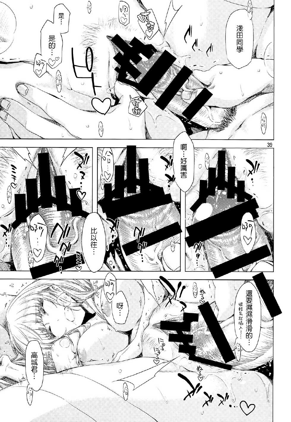 (C85) [edge (ED)] ED no Shin-chara Oniko-san to Juririn Nanayo, ato Asada-san no Eroi Hon. [Chinese]  [Genesis漢化] - Page 39
