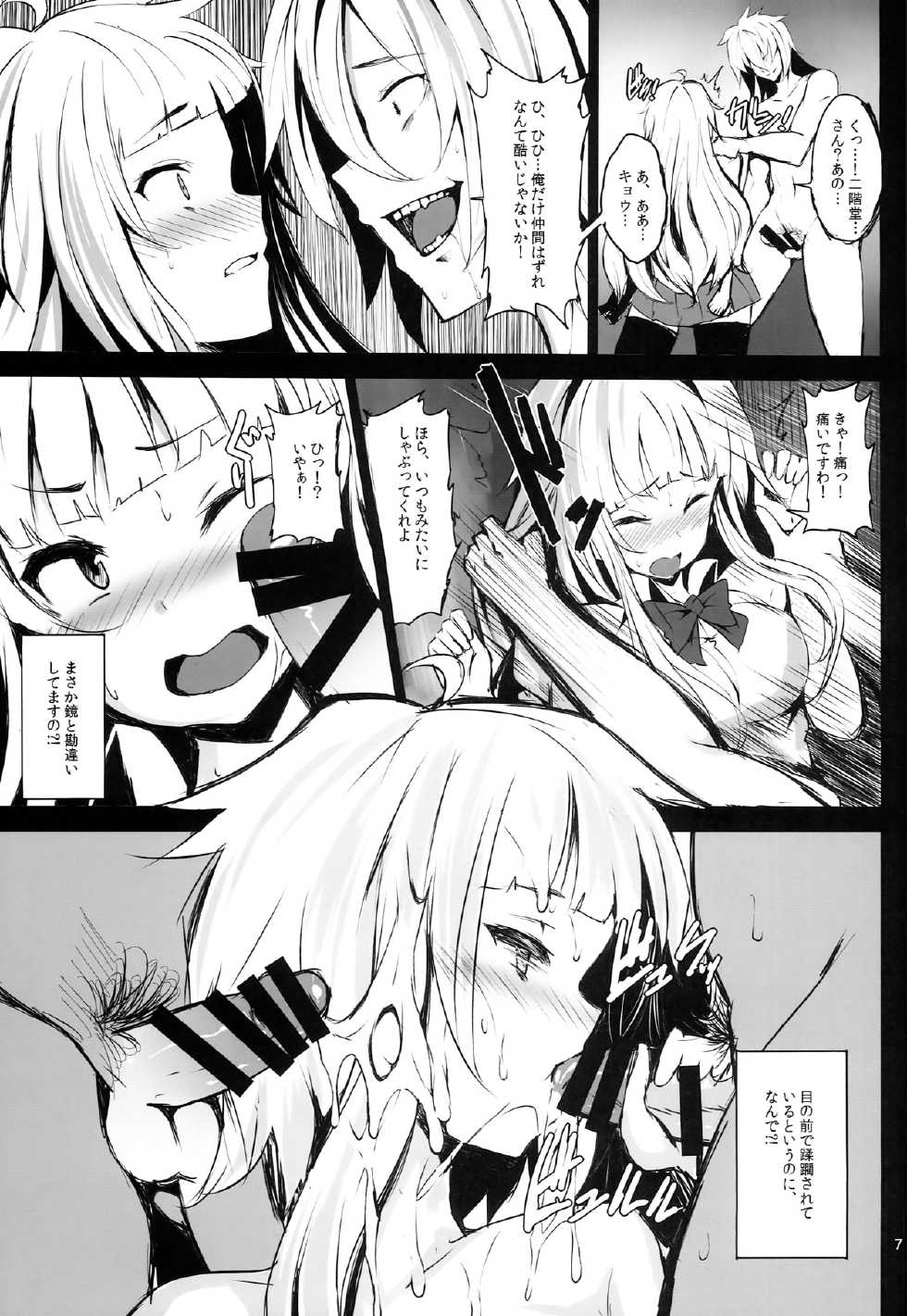 (COMIC1☆8) [LAMINARIA (Shiokonbu)] Lobeline (Ben-To) - Page 7