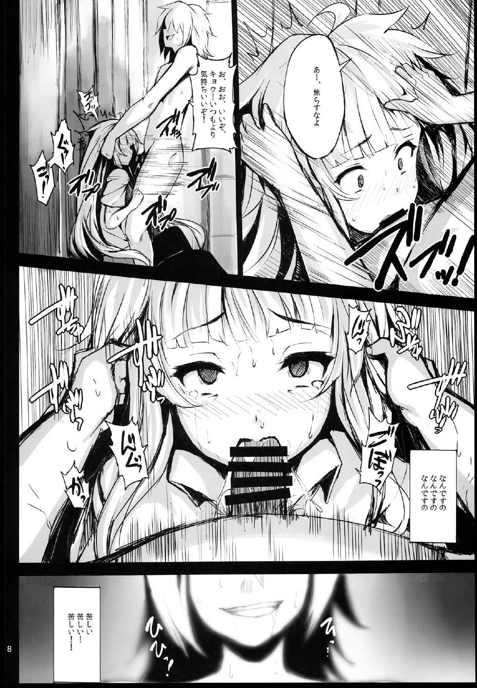 (COMIC1☆8) [LAMINARIA (Shiokonbu)] Lobeline (Ben-To) - Page 8