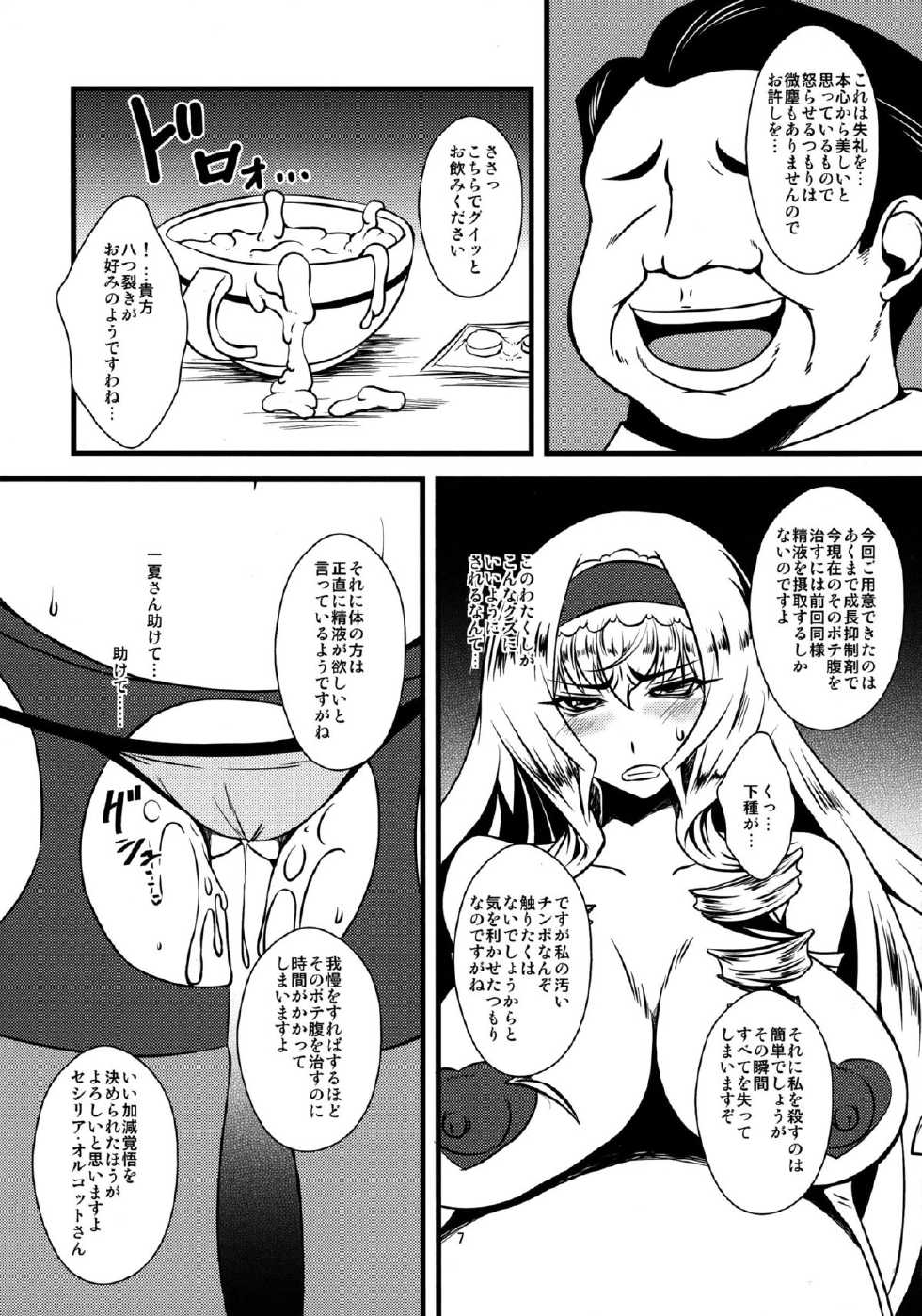 (C84) [Hanjuku Yude Tamago (Canadazin)] Cecilia-san ga Wana ni Hamatte Shokushu o Haran jau Hon 2 (IS <Infinite Stratos>) - Page 7