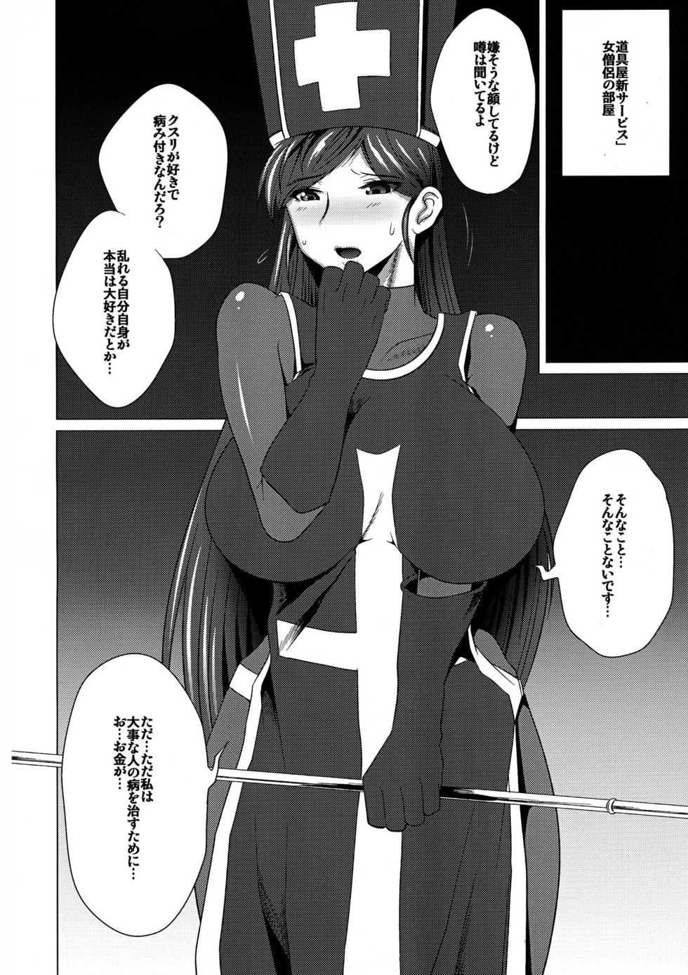 (C85) [Heart's Nest (Kigunasu Teruko)] Ecchi na Hokora Fushigi no Jyoukamachi (Dragon Quest III) - Page 10