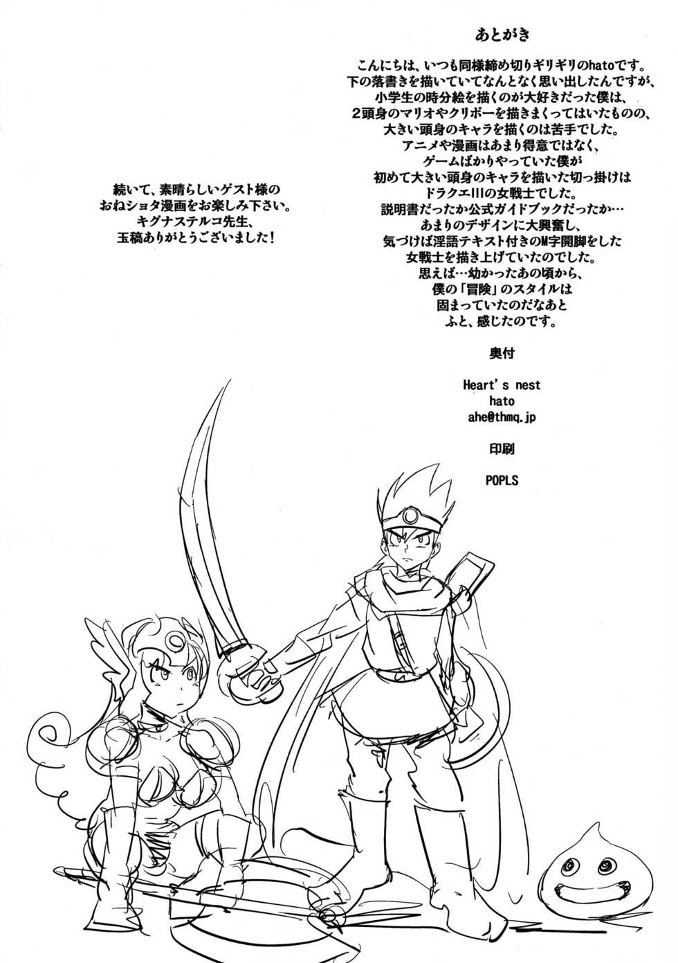 (C85) [Heart's Nest (Kigunasu Teruko)] Ecchi na Hokora Fushigi no Jyoukamachi (Dragon Quest III) - Page 14