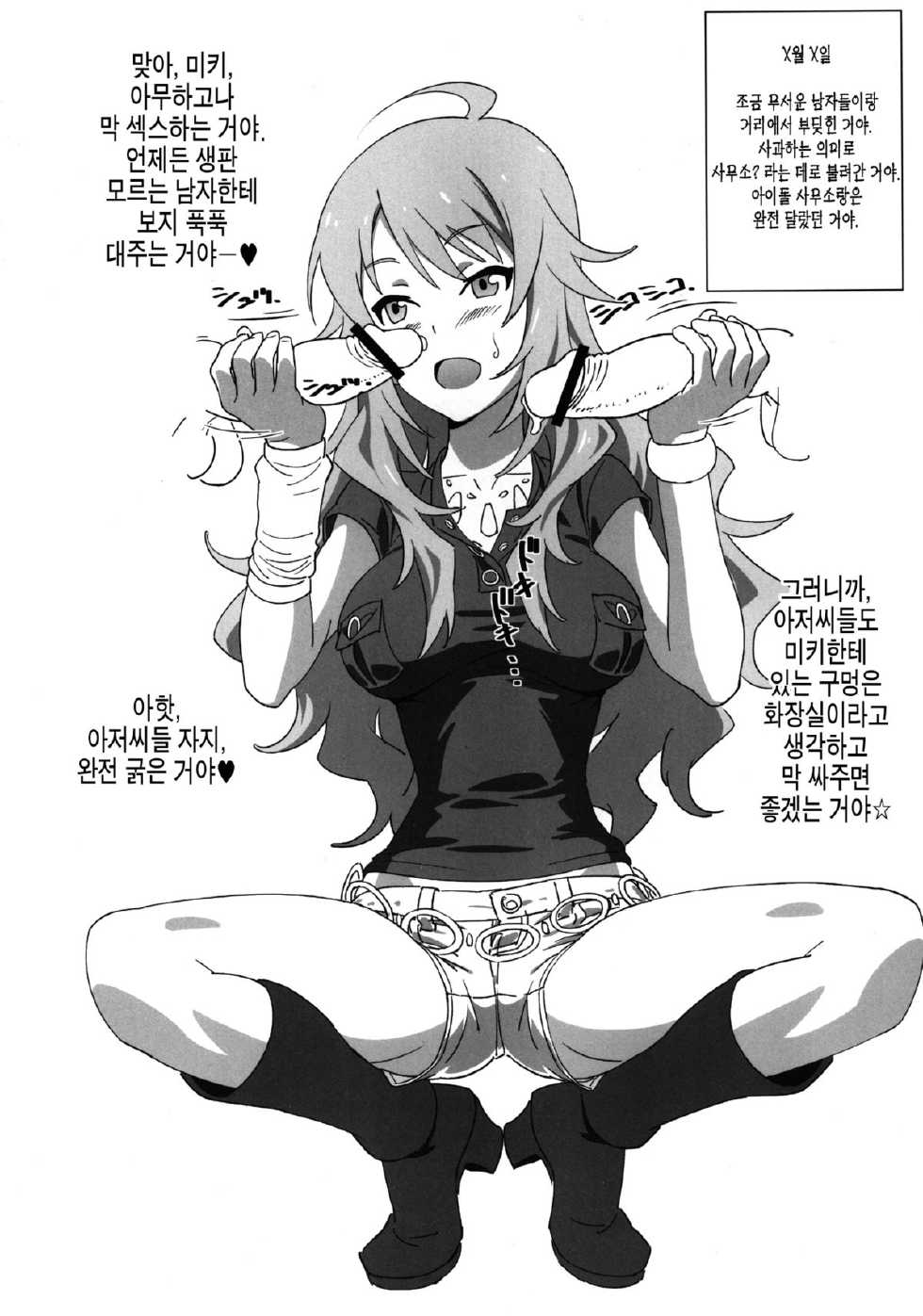 (C83) [SANDWORKS(suna)] diary (THE IDOLM@STER) [Korean] - Page 18