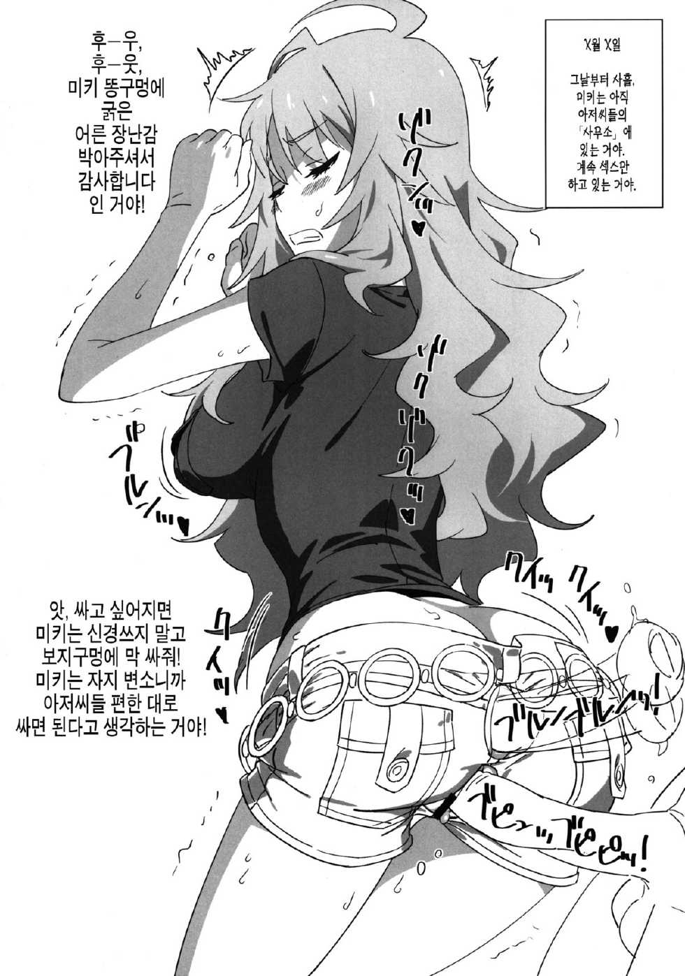 (C83) [SANDWORKS(suna)] diary (THE IDOLM@STER) [Korean] - Page 20