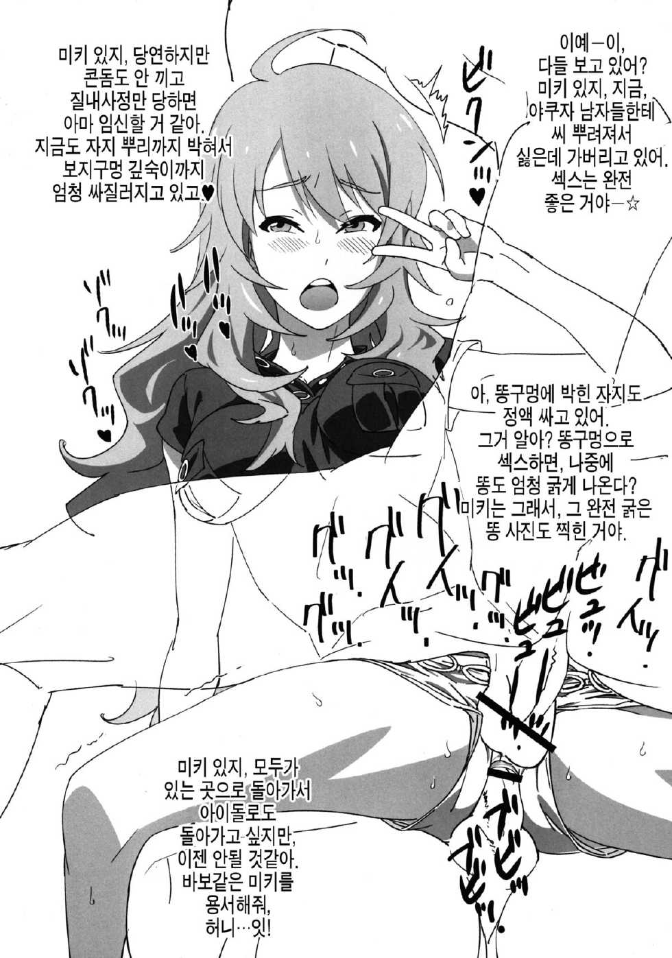 (C83) [SANDWORKS(suna)] diary (THE IDOLM@STER) [Korean] - Page 24