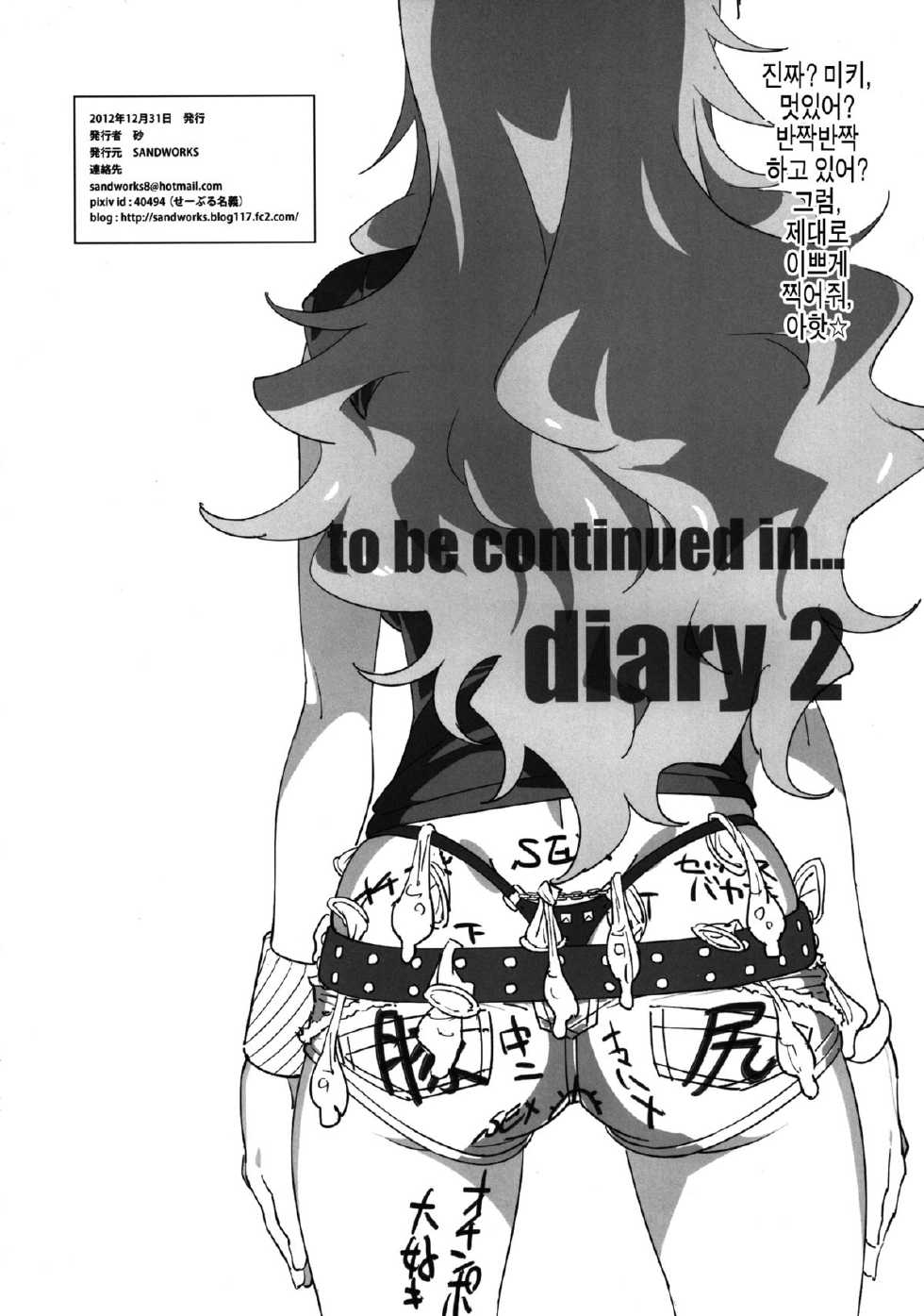 (C83) [SANDWORKS(suna)] diary (THE IDOLM@STER) [Korean] - Page 26