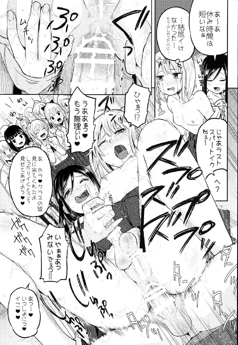 (Futaket 10) [Nanka no Atama! (Picao)] Futa Jogakuen Seiri Touban - Page 23