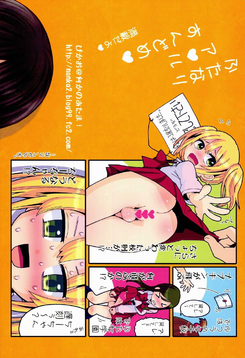 (Futaket 10) [Nanka no Atama! (Picao)] Futa Jogakuen Seiri Touban - Page 28