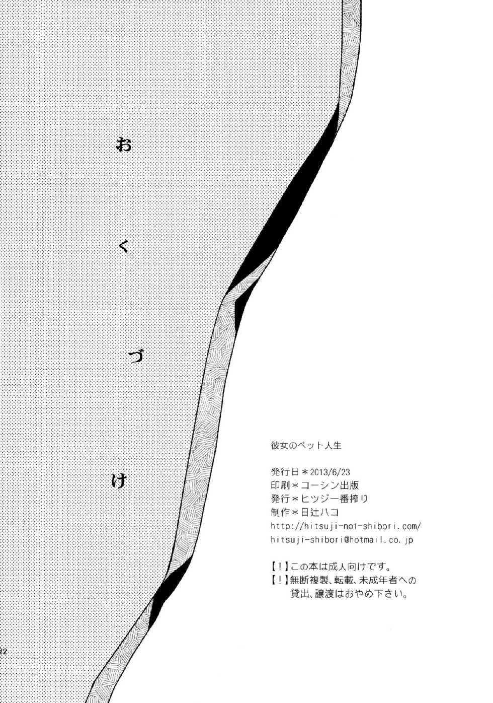 (SC60) [Hitsuji-1ban-Shibori (Hitsuji Hako)] Kanojo no Pet Jinsei 2 [English] [Facedesk] - Page 22