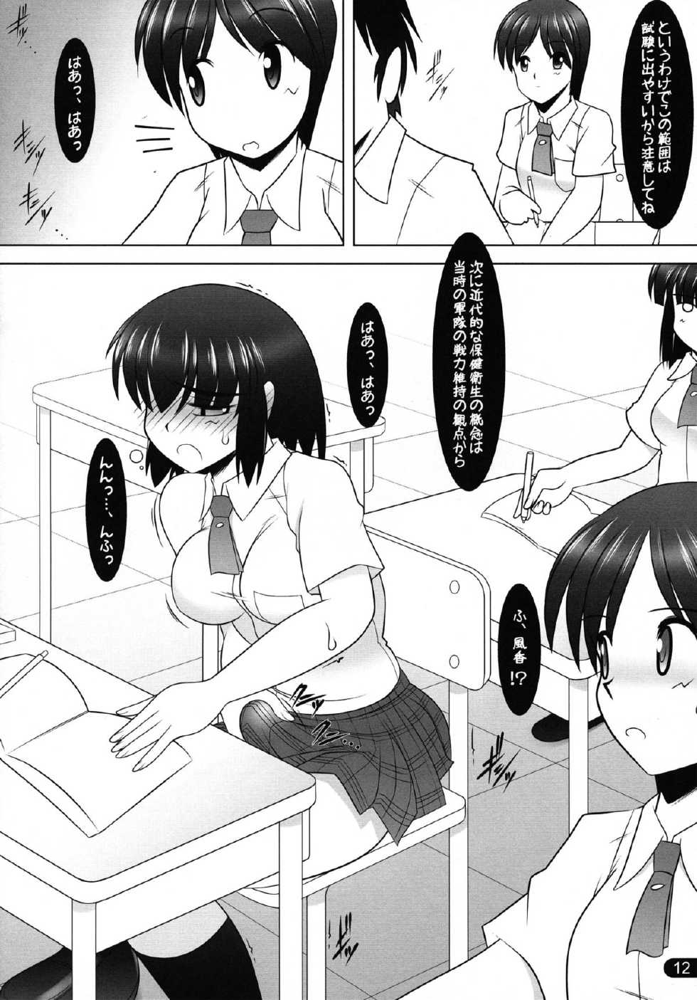 (C84) [Akuma no Ehon Hakushu Dan (A-10, Uo)] Penibato! (Yotsubato!) - Page 12