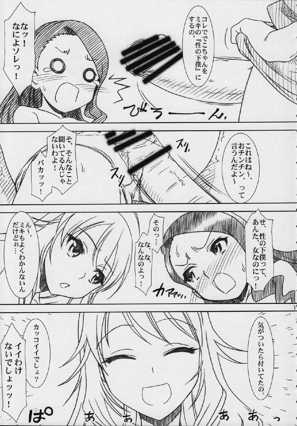(C80) [MEKONGDELTA, DELTAFORCE (Zenki, Route39)] MASTERY M@STERS (THE iDOLM@STER) - Page 12