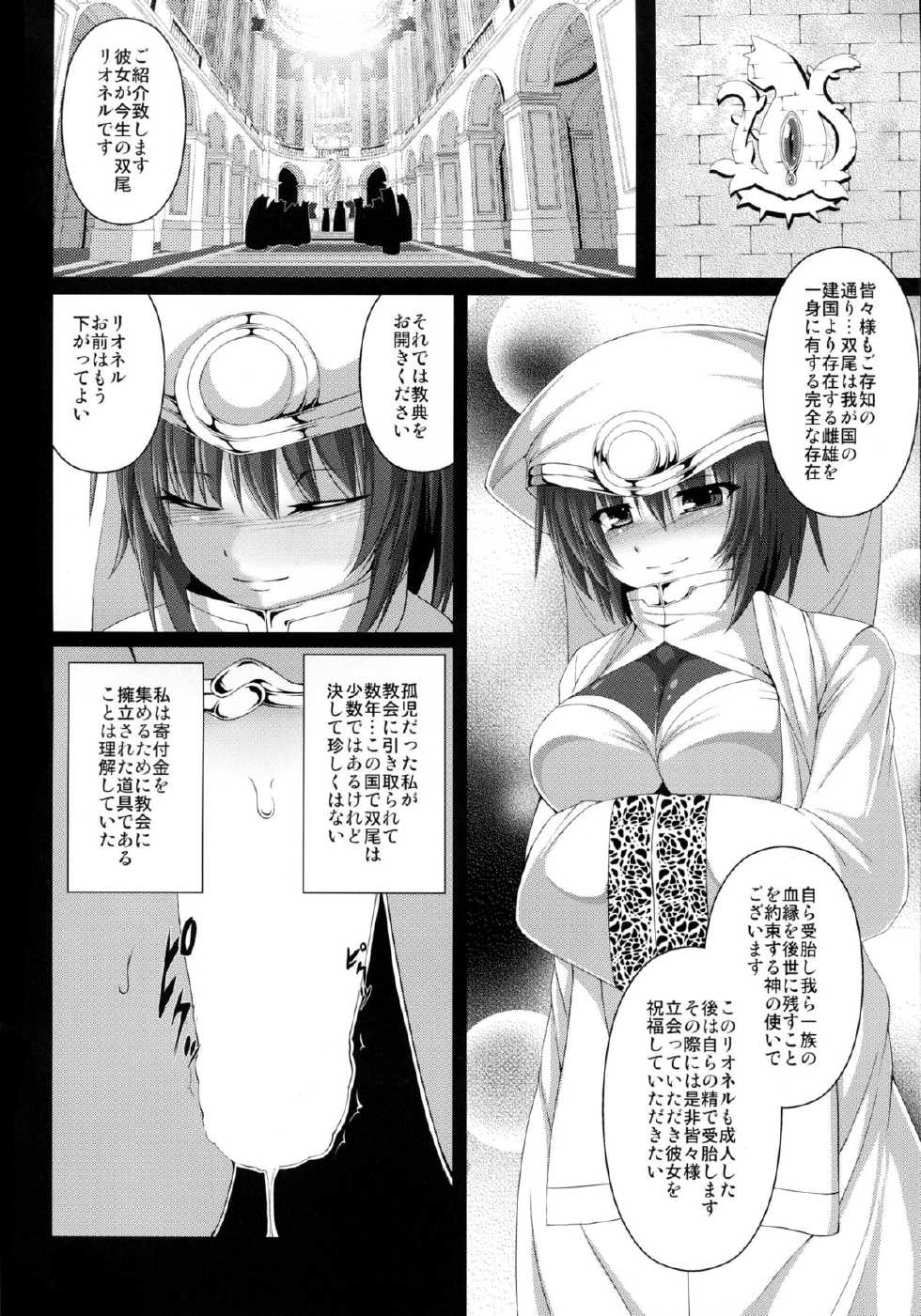 (C85) [Evo.R.B (Takayuki Hiyori)] Roji Ura no Seijo - Page 4