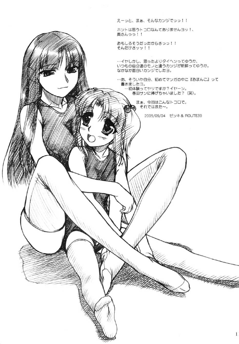 [MEKONGDELTA & DELTAFORCE (Route39, Zenki)] Kichijouji Sukumizu Totsugeki Kaiheitai - Page 10