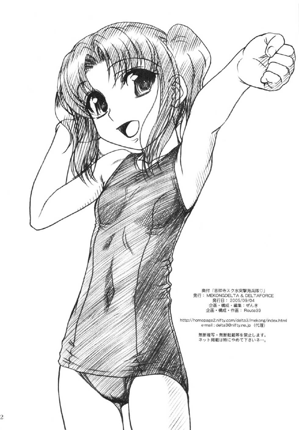 [MEKONGDELTA & DELTAFORCE (Route39, Zenki)] Kichijouji Sukumizu Totsugeki Kaiheitai - Page 11