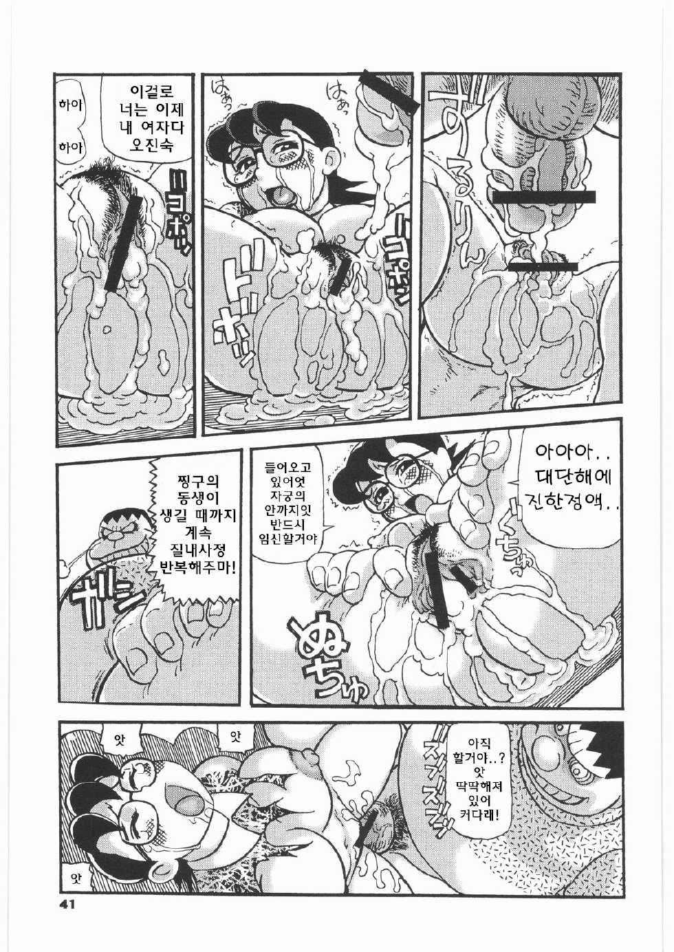[Tsurugashima Heights (Hase Tsubura)] Doruemon ●Gouda wa Saikin no Kireru Wakamono no Maki (Doraemon) [Korean] [Team Rosybory] - Page 11