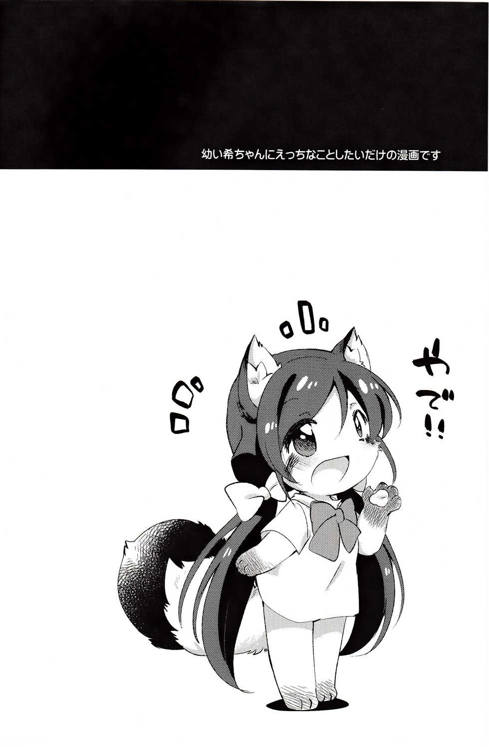 (Bokura no Love Live! 3) [Colomonyu (Eromame)] Non-chan to Issho! Yoru no Bu (Love Live!) - Page 3