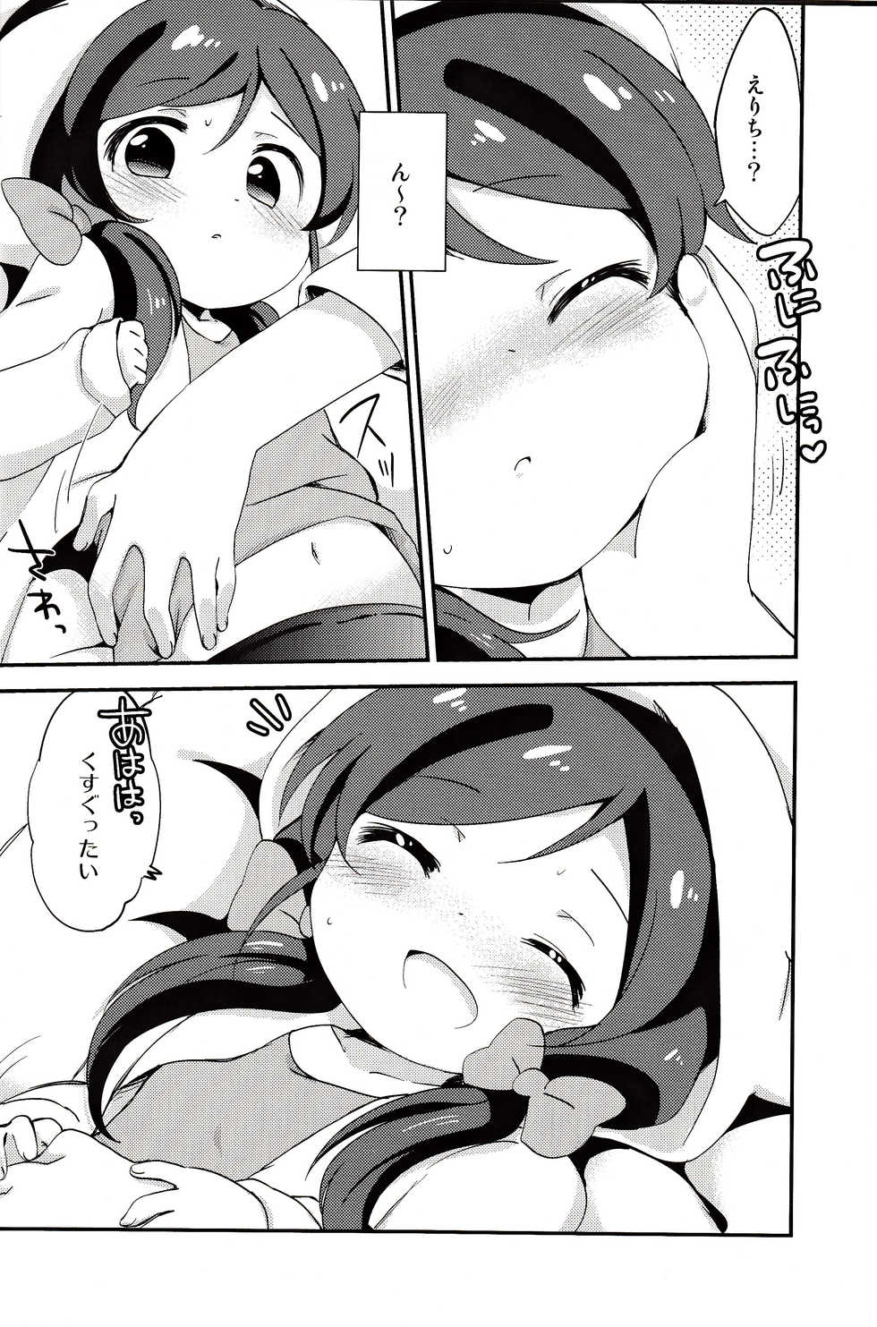 (Bokura no Love Live! 3) [Colomonyu (Eromame)] Non-chan to Issho! Yoru no Bu (Love Live!) - Page 5