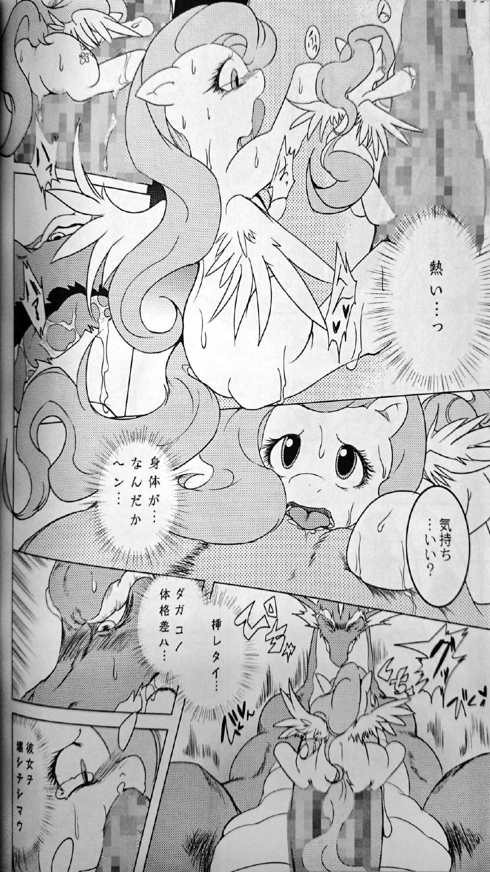 (C85) [Koukotsu Panda (Suzumaru)] Kindness (My Little Pony Friendship is Magic) - Page 14