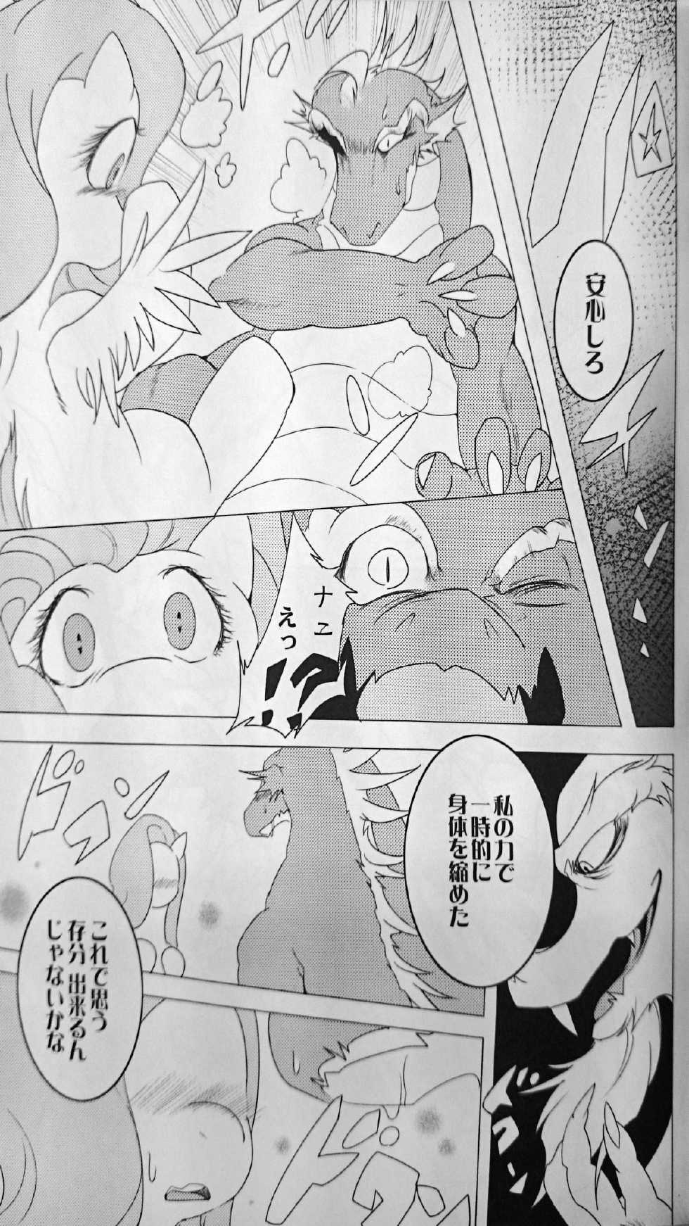 (C85) [Koukotsu Panda (Suzumaru)] Kindness (My Little Pony Friendship is Magic) - Page 15