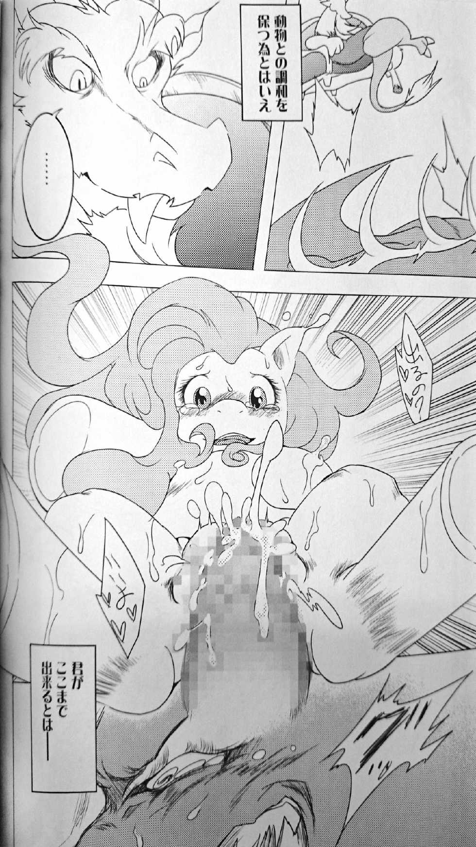 (C85) [Koukotsu Panda (Suzumaru)] Kindness (My Little Pony Friendship is Magic) - Page 18