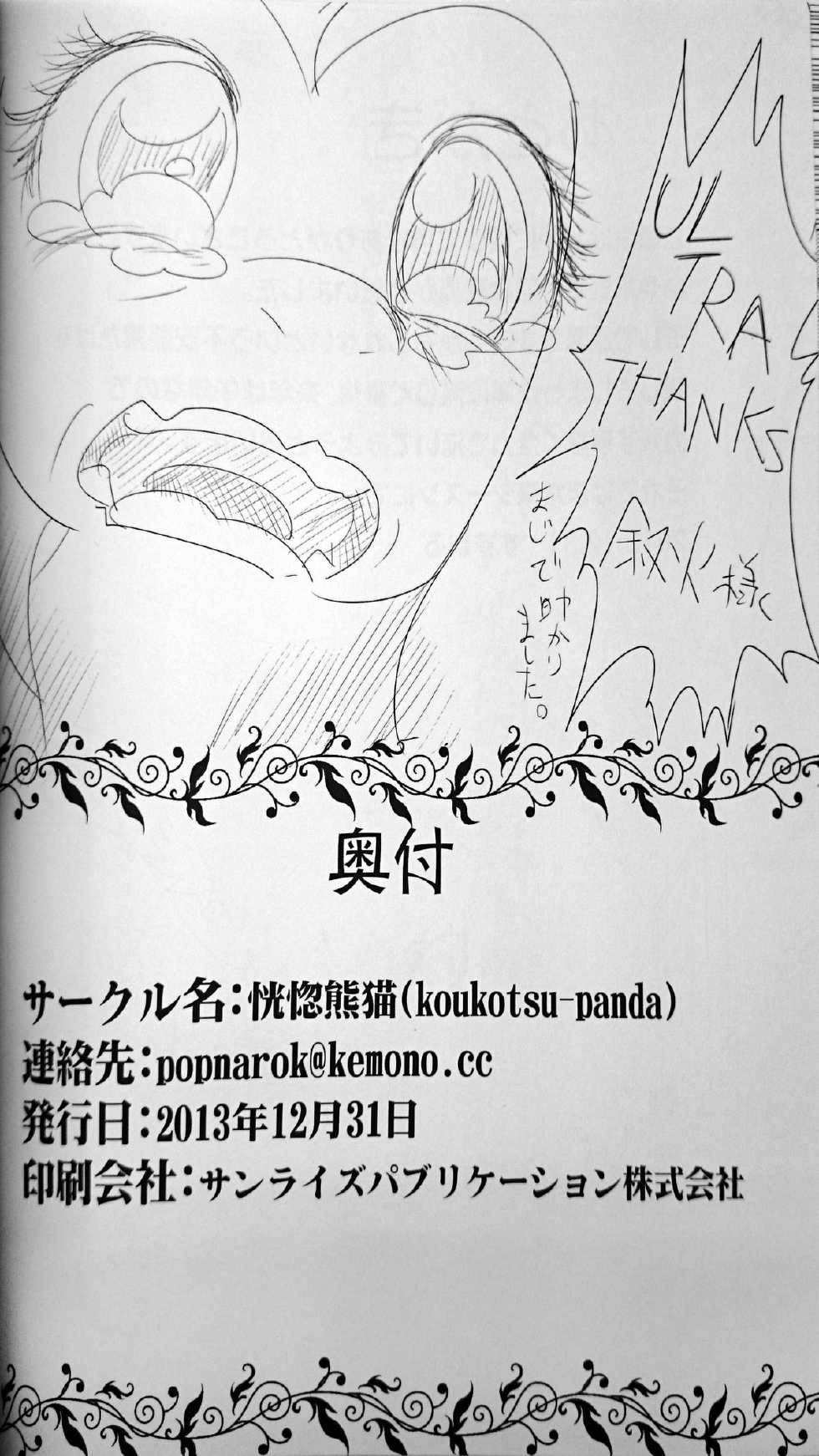 (C85) [Koukotsu Panda (Suzumaru)] Kindness (My Little Pony Friendship is Magic) - Page 22