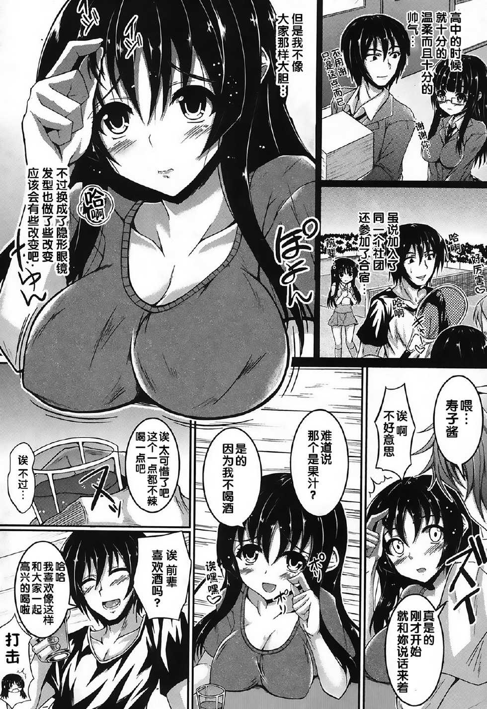 [Fukunaga Yukito] Yokodori Shojo (COMIC Shingeki 2012-10)[Chinese][Digital] - Page 2