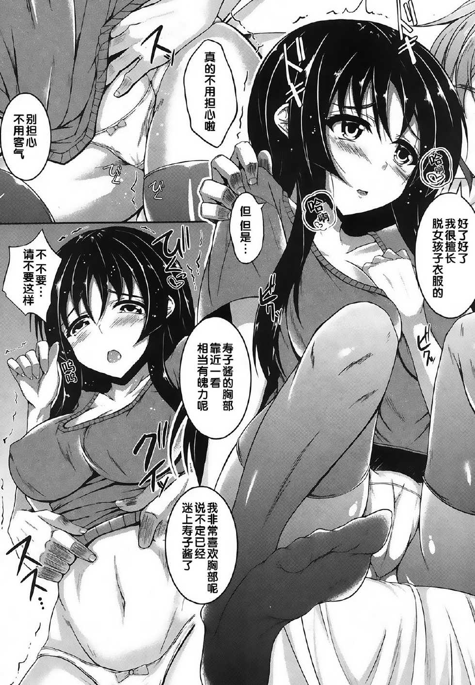 [Fukunaga Yukito] Yokodori Shojo (COMIC Shingeki 2012-10)[Chinese][Digital] - Page 5