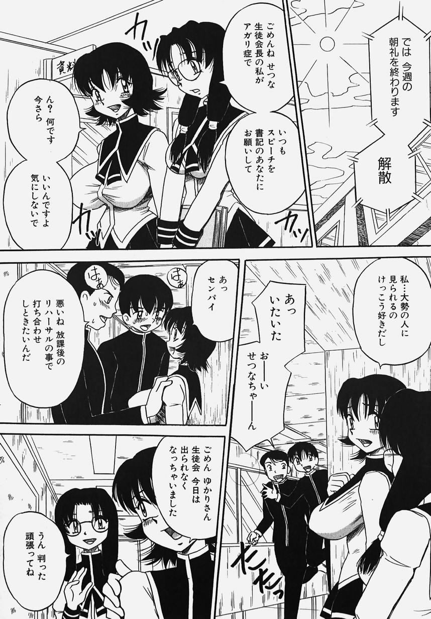 [Anthology] Gakuen! Idol - Page 25