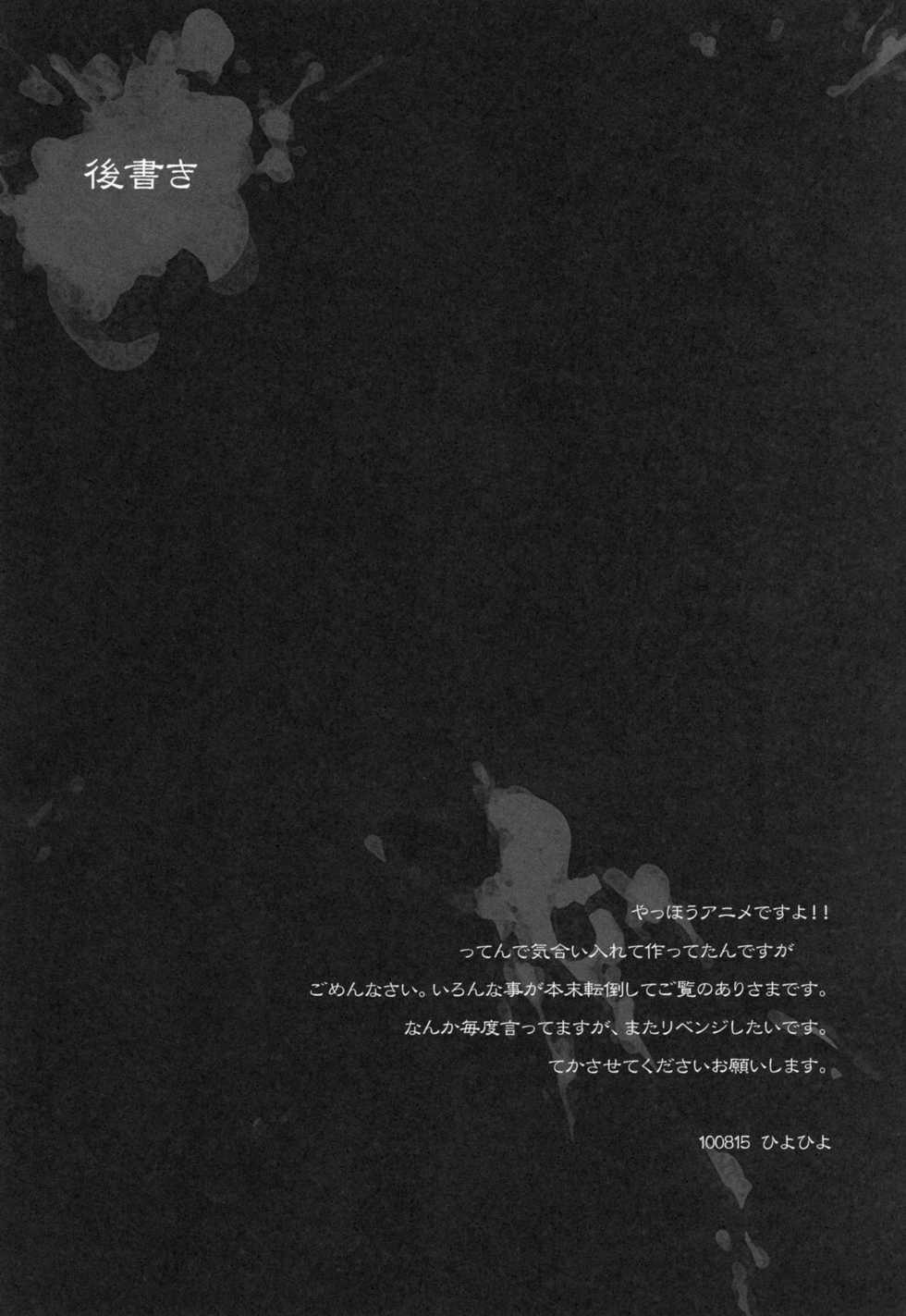 (C78) [Kashiwa-ya (Hiyo Hiyo)] Return of The Dead (Gakuen Mokushiroku Highschool of The Dead) [French] - Page 16