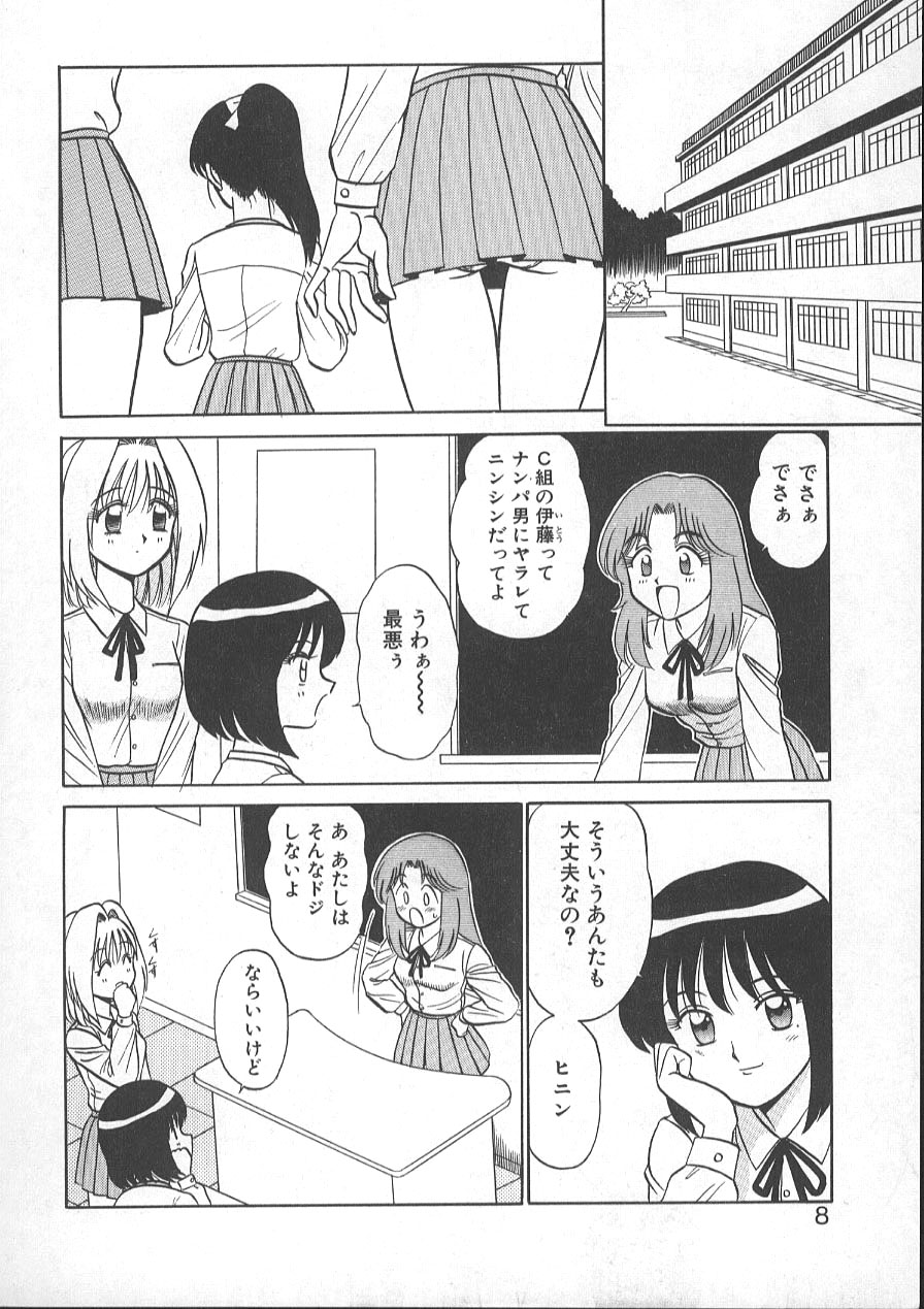 [Shinkuukan] Lecture ABC - Page 11