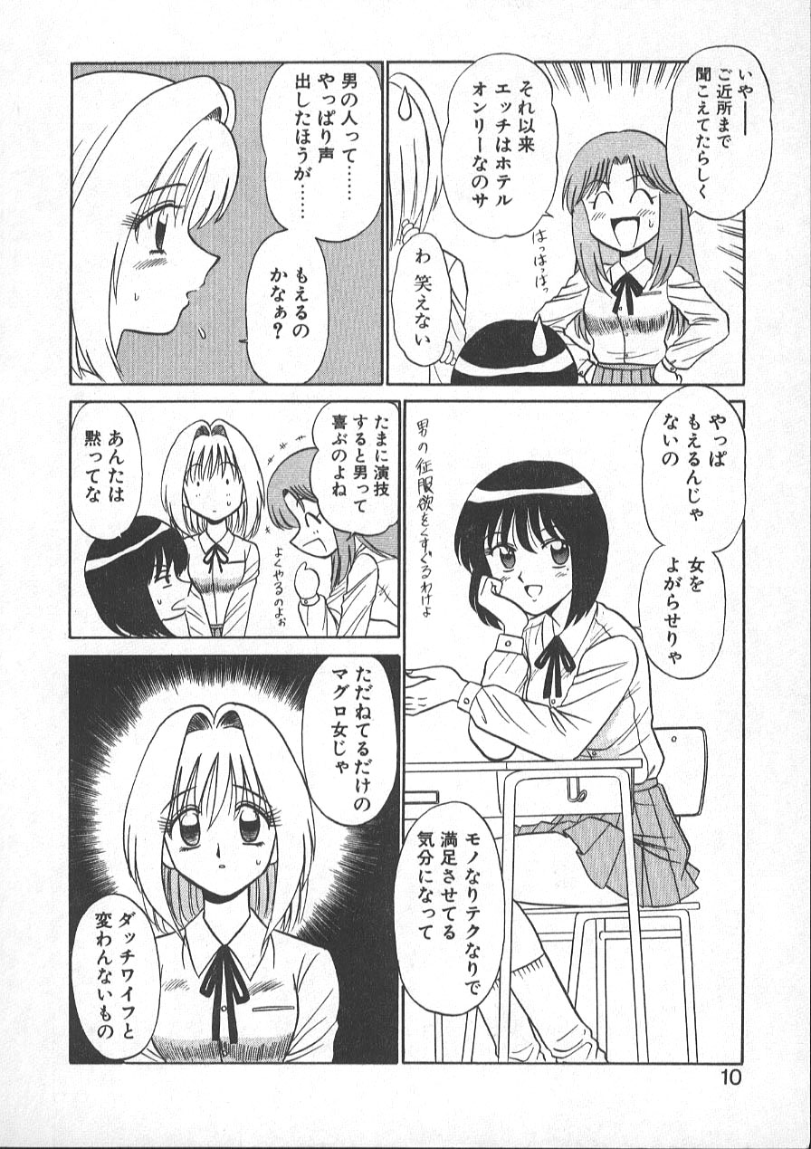 [Shinkuukan] Lecture ABC - Page 13