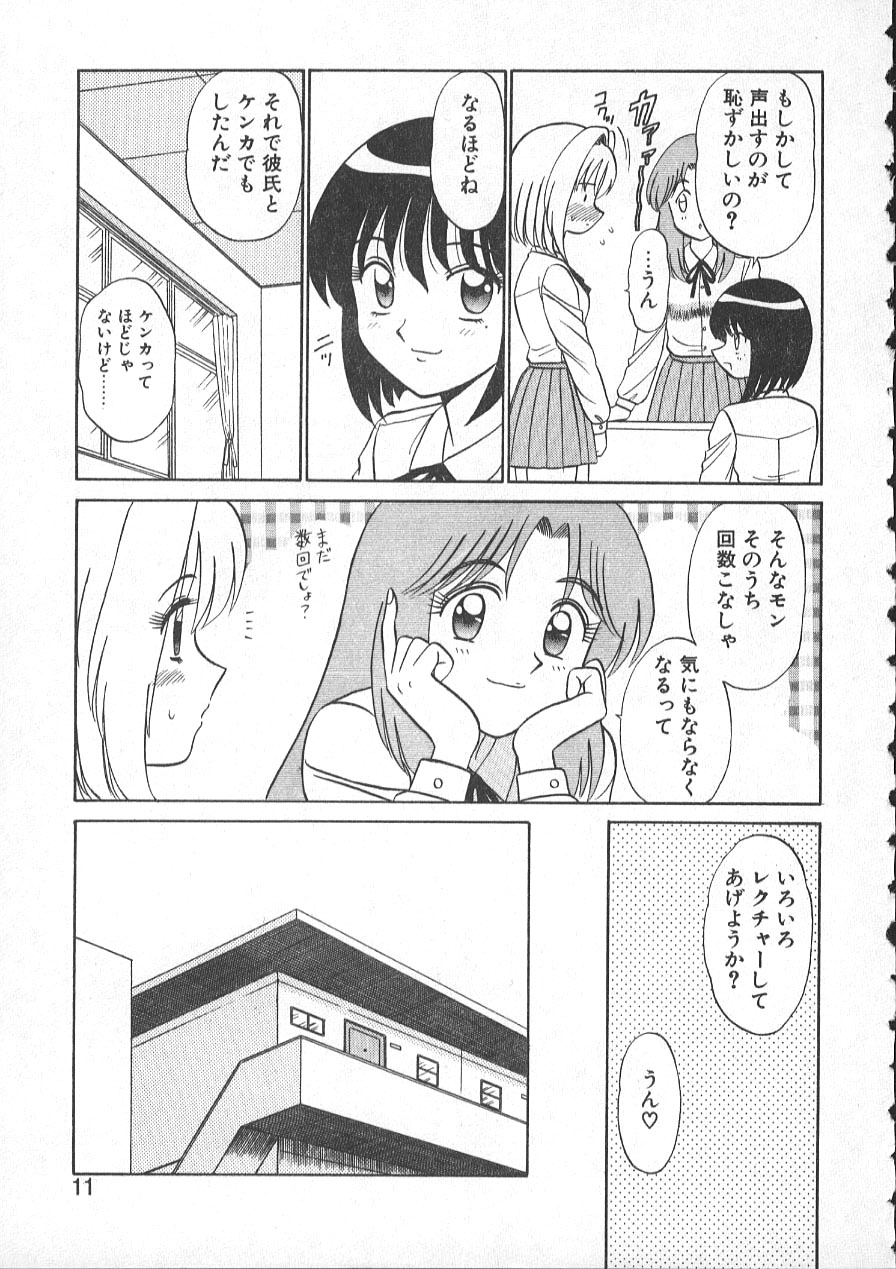 [Shinkuukan] Lecture ABC - Page 14