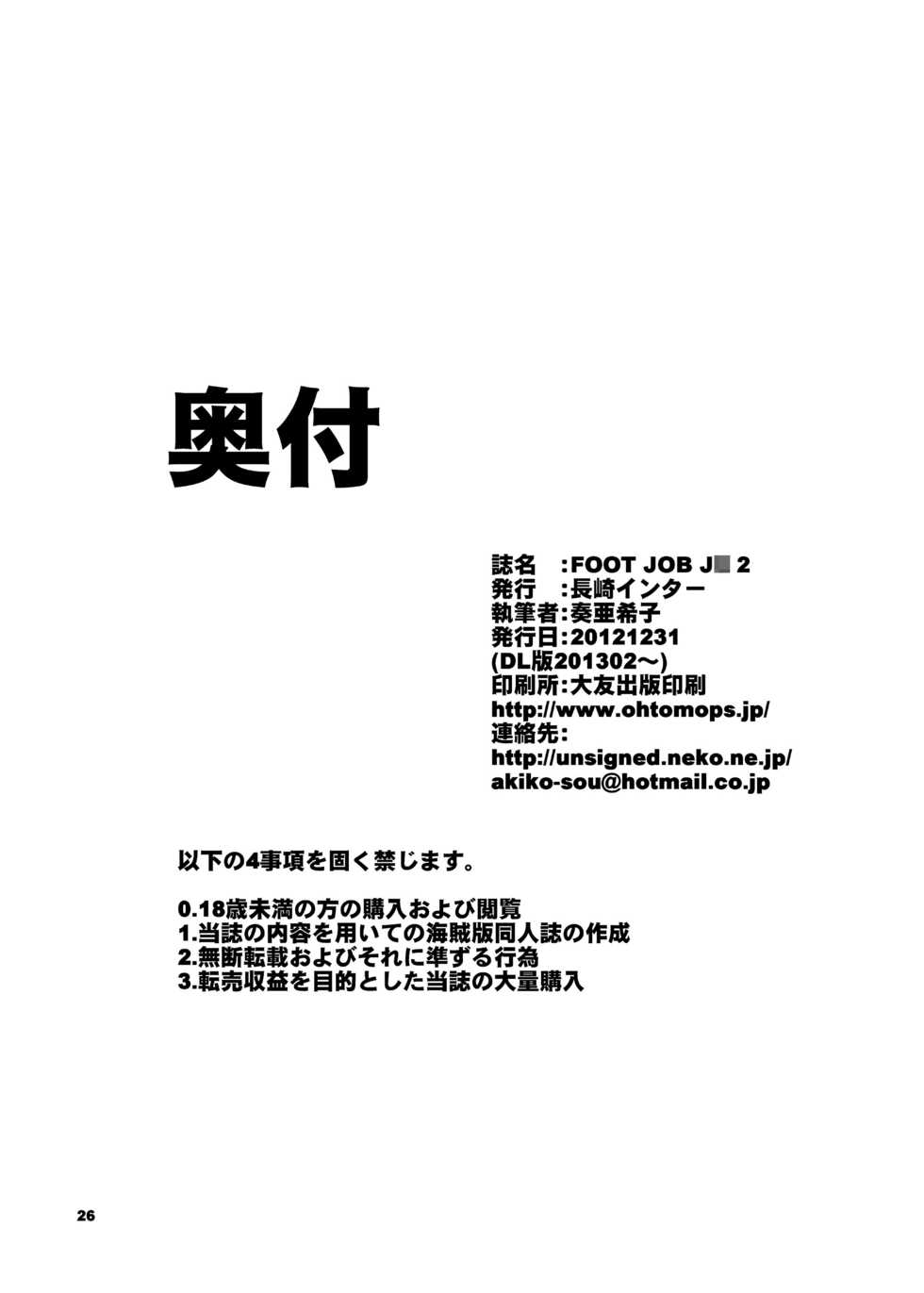 [Nagasaki-inter (Sou Akiko)] FOOT JOB JS 2 [Digital] - Page 26