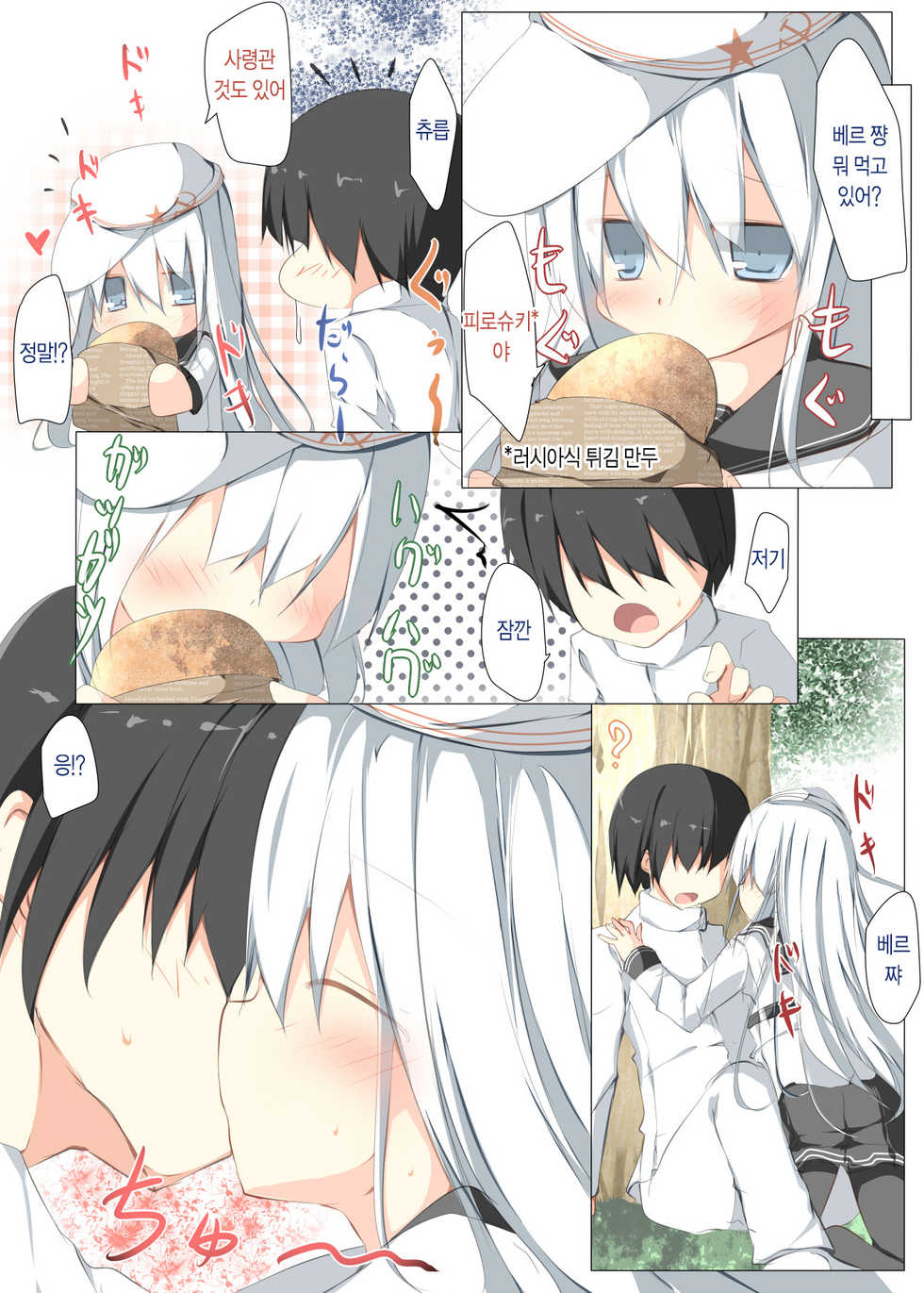[Tabuchi-san Chi (Tabuchi)] Watashi ga Kekkon Shita Hajimete no Kuchikukan Sore ha Verniy de Level ha 100 Deshita (Kantai Collection -KanColle-) [Korean] [ketonuce] [Digital] - Page 12