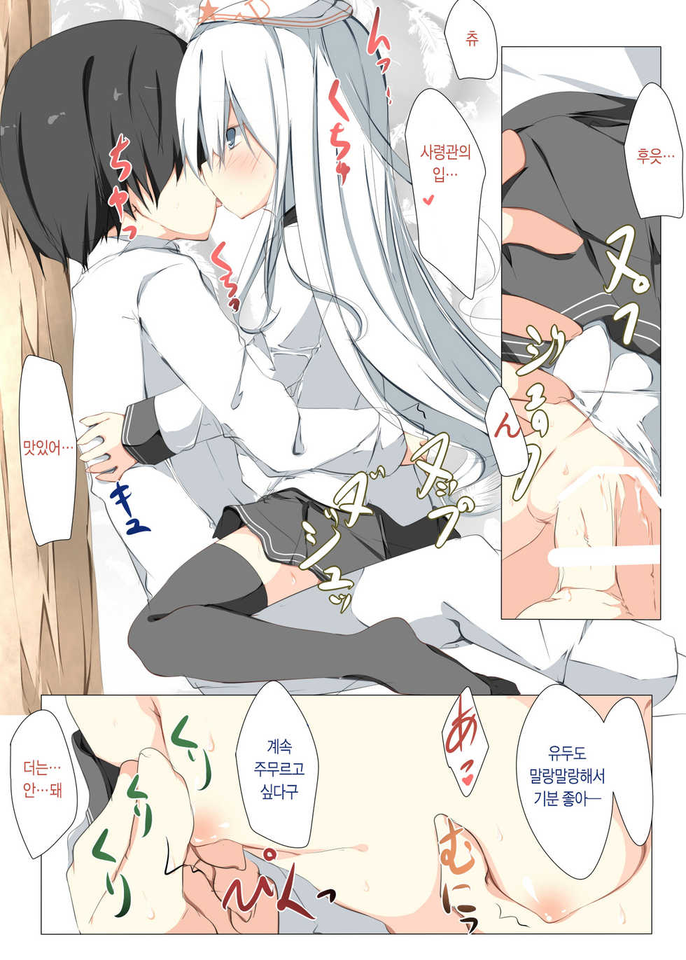 [Tabuchi-san Chi (Tabuchi)] Watashi ga Kekkon Shita Hajimete no Kuchikukan Sore ha Verniy de Level ha 100 Deshita (Kantai Collection -KanColle-) [Korean] [ketonuce] [Digital] - Page 14