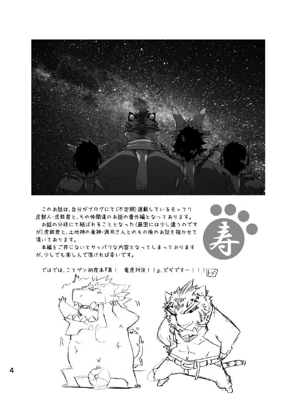 [Toratora-ya (Toratora)] Nonbiri Kemonomichi Bangai-hen Kote Gen Shin! Ryuuko Taiketsu!! [Digital] - Page 3