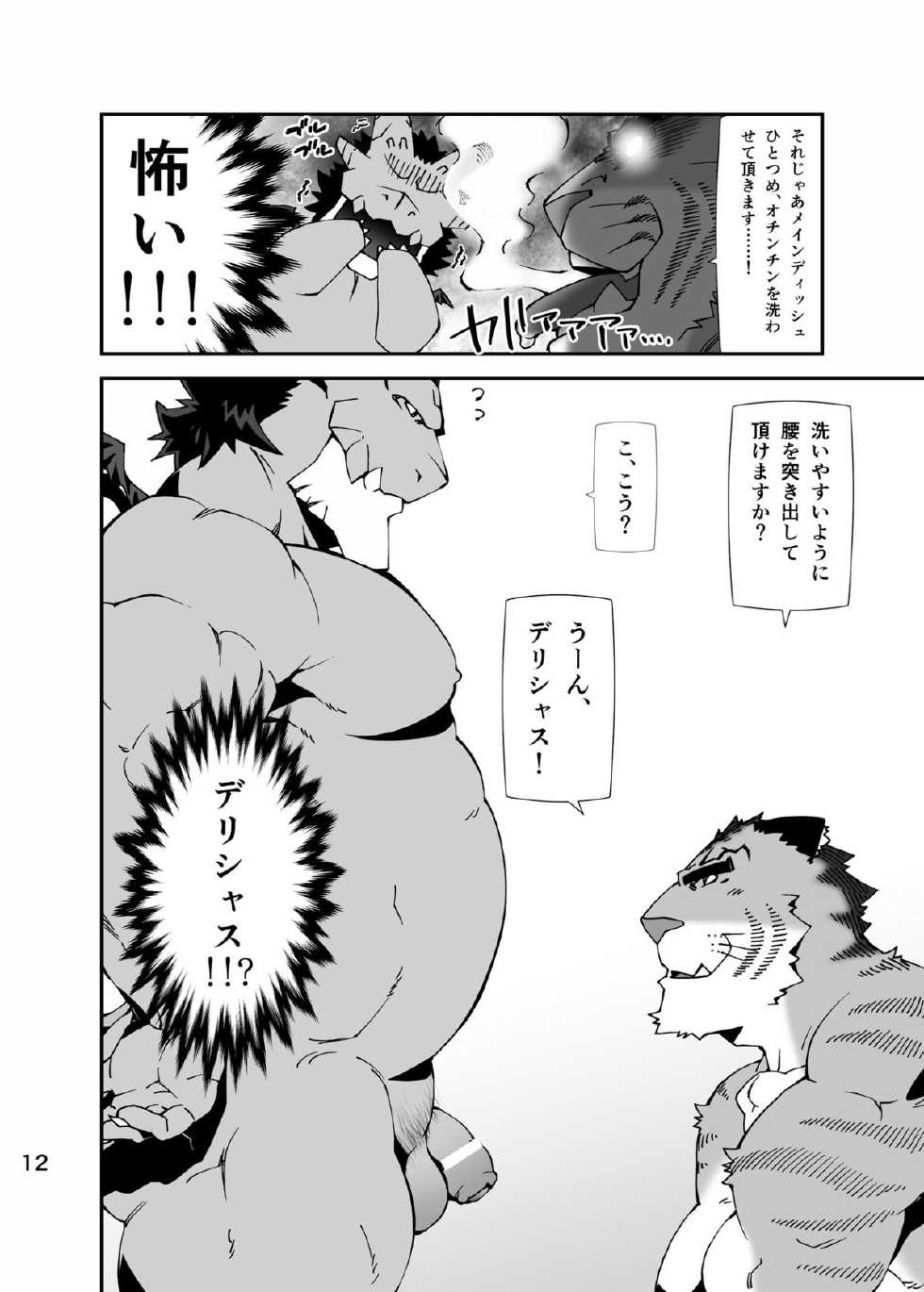 [Toratora-ya (Toratora)] Nonbiri Kemonomichi Bangai-hen Kote Gen Shin! Ryuuko Taiketsu!! [Digital] - Page 11