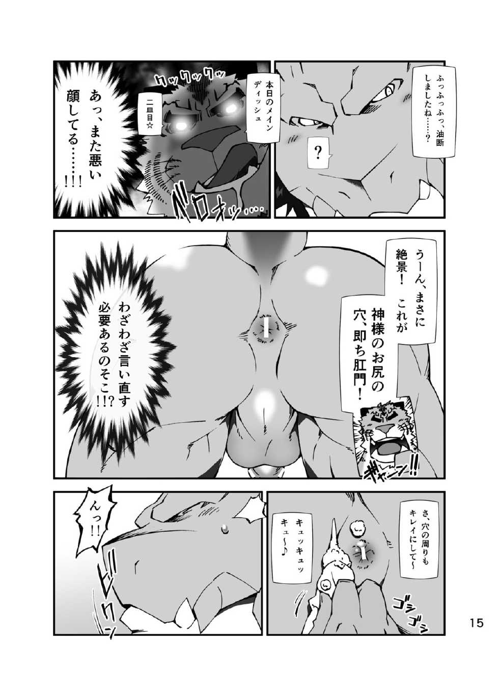 [Toratora-ya (Toratora)] Nonbiri Kemonomichi Bangai-hen Kote Gen Shin! Ryuuko Taiketsu!! [Digital] - Page 14