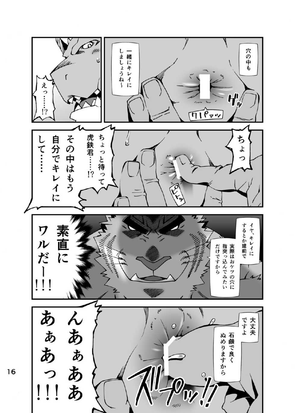 [Toratora-ya (Toratora)] Nonbiri Kemonomichi Bangai-hen Kote Gen Shin! Ryuuko Taiketsu!! [Digital] - Page 15