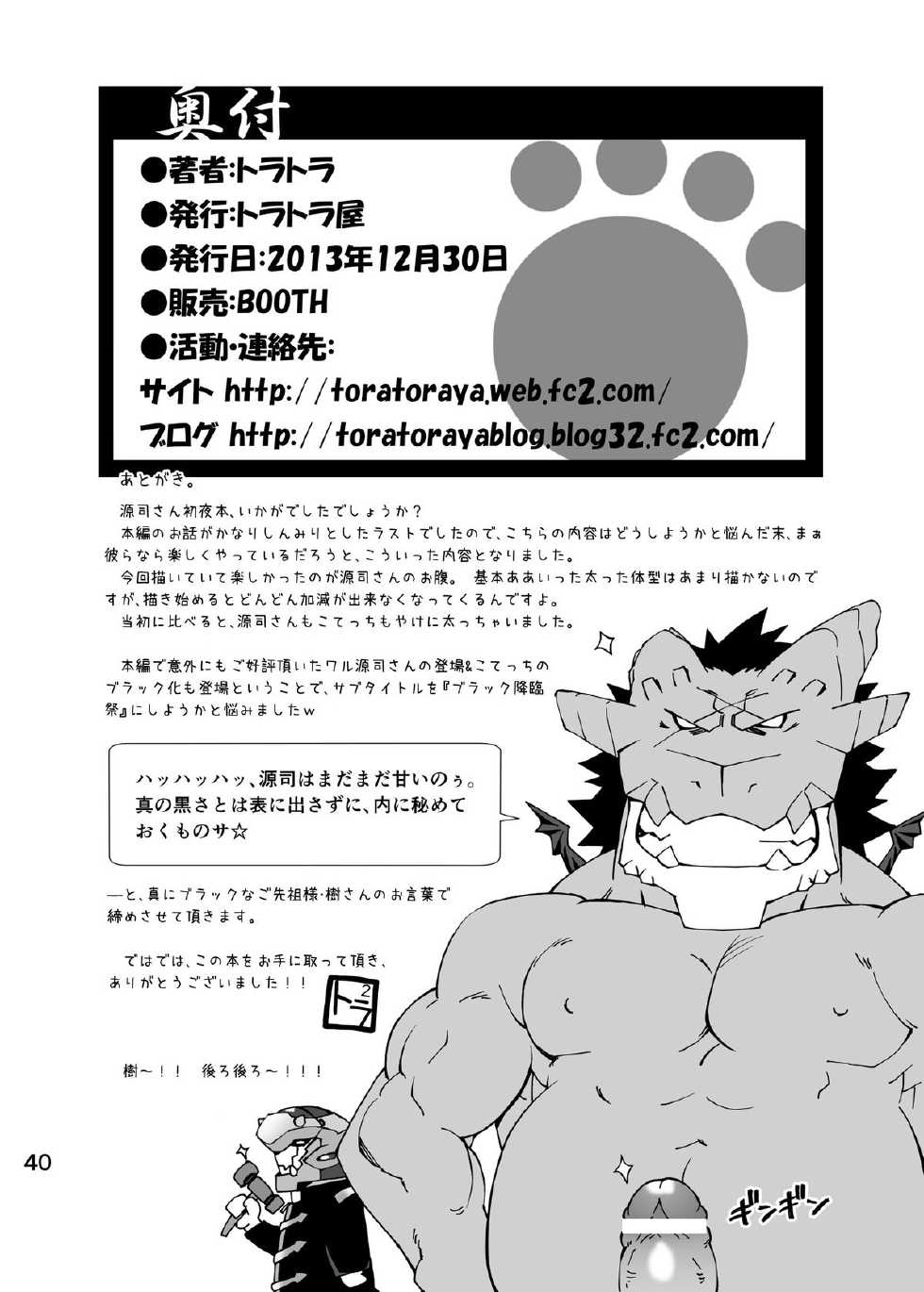 [Toratora-ya (Toratora)] Nonbiri Kemonomichi Bangai-hen Kote Gen Shin! Ryuuko Taiketsu!! [Digital] - Page 39