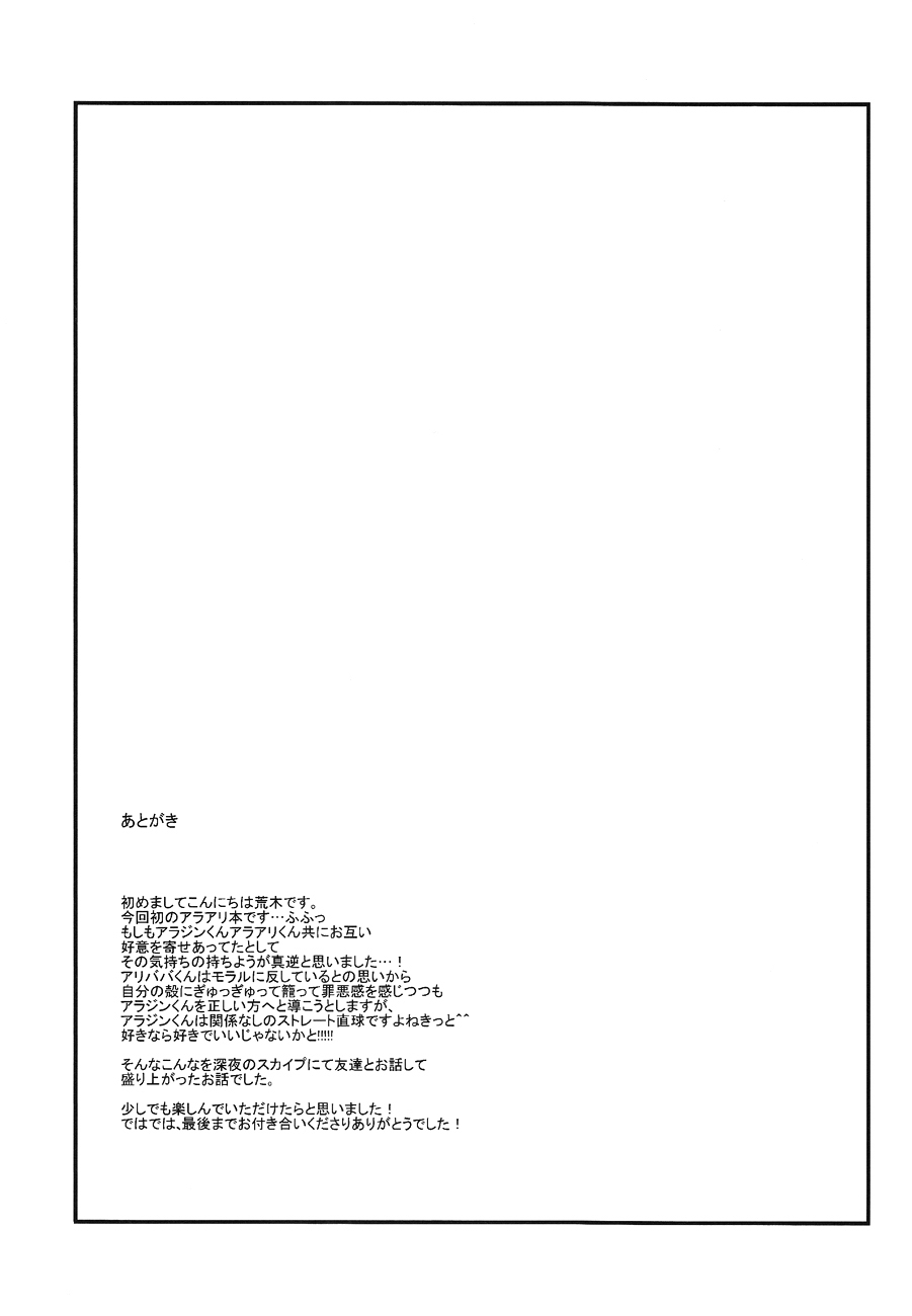 [emuemunetto Araki] Sekai no Bokura no Chie Kurabe (Magi - Labyrinth of Magic) [English] - Page 24