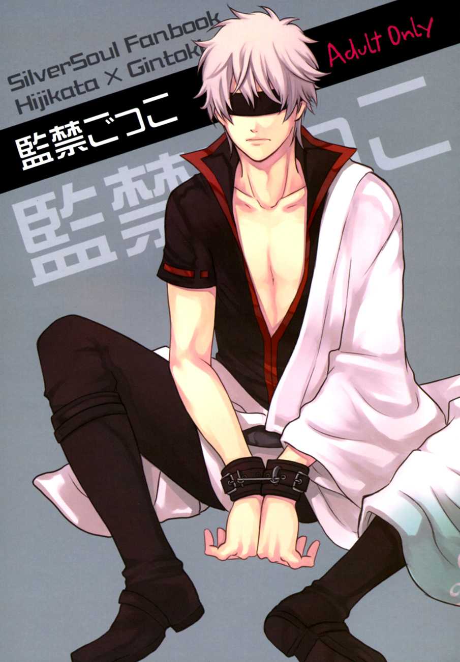 (Gintansai) 	[Iro Rabbit (Arima)] Kankin Gokko (Gintama) [English] - Page 1