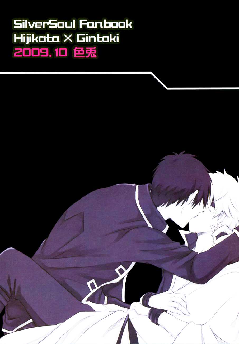 (Gintansai) 	[Iro Rabbit (Arima)] Kankin Gokko (Gintama) [English] - Page 32