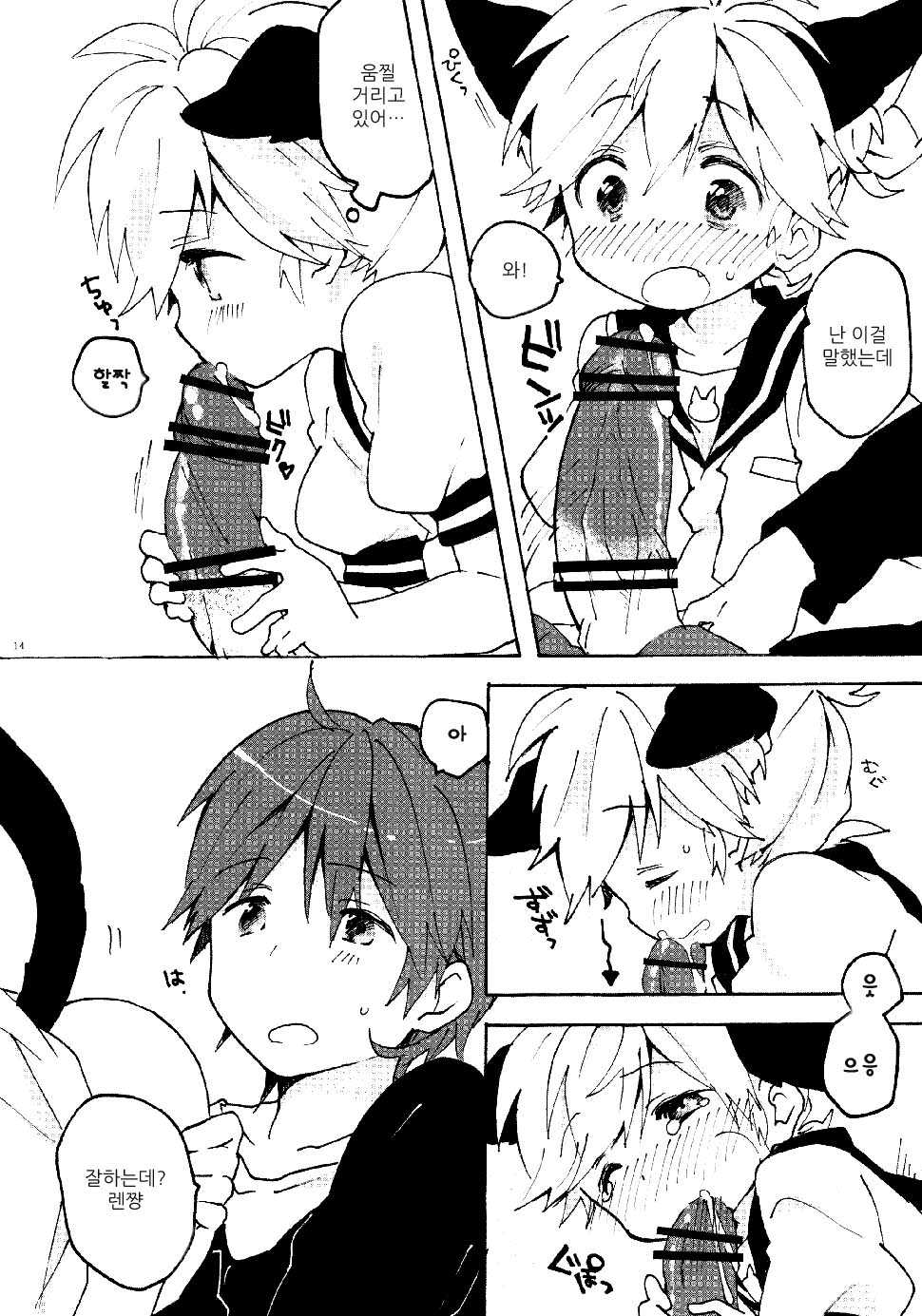 (CCOsaka84) [hey you! (Non)] Nuko Len-kyun to Nuko Nuko suru Hon. | Kitty Kitty Bang Bang with Catboy Len (Vocaloid) [Korean] - Page 13