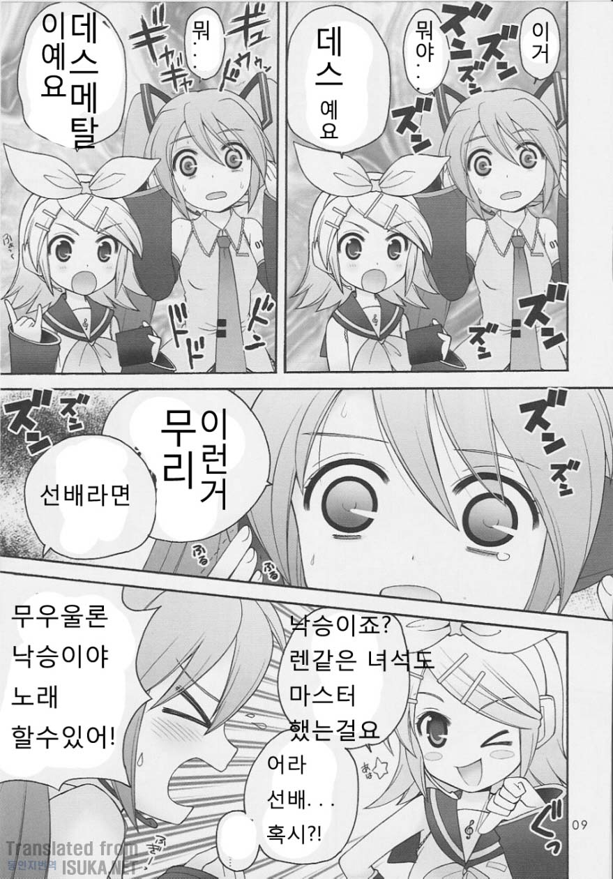 (C73) [SimaSima System (Nagisawa Yuu)] 39 (Vocaloid)[Korean] - Page 9