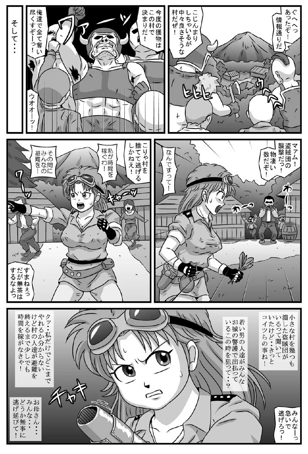 [Amatsukami] Kyonyuu Oyako ga Touzoku-dan no Nikubenki ni Nattara (Dragon Quest Dai no Daibouken) [Digital] - Page 2