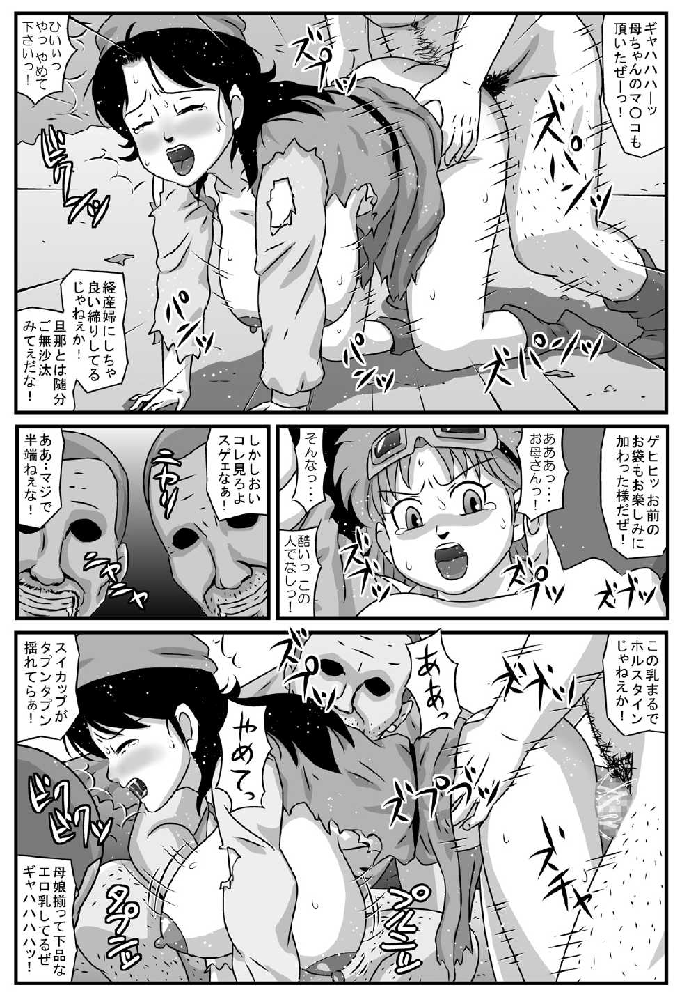 [Amatsukami] Kyonyuu Oyako ga Touzoku-dan no Nikubenki ni Nattara (Dragon Quest Dai no Daibouken) [Digital] - Page 10